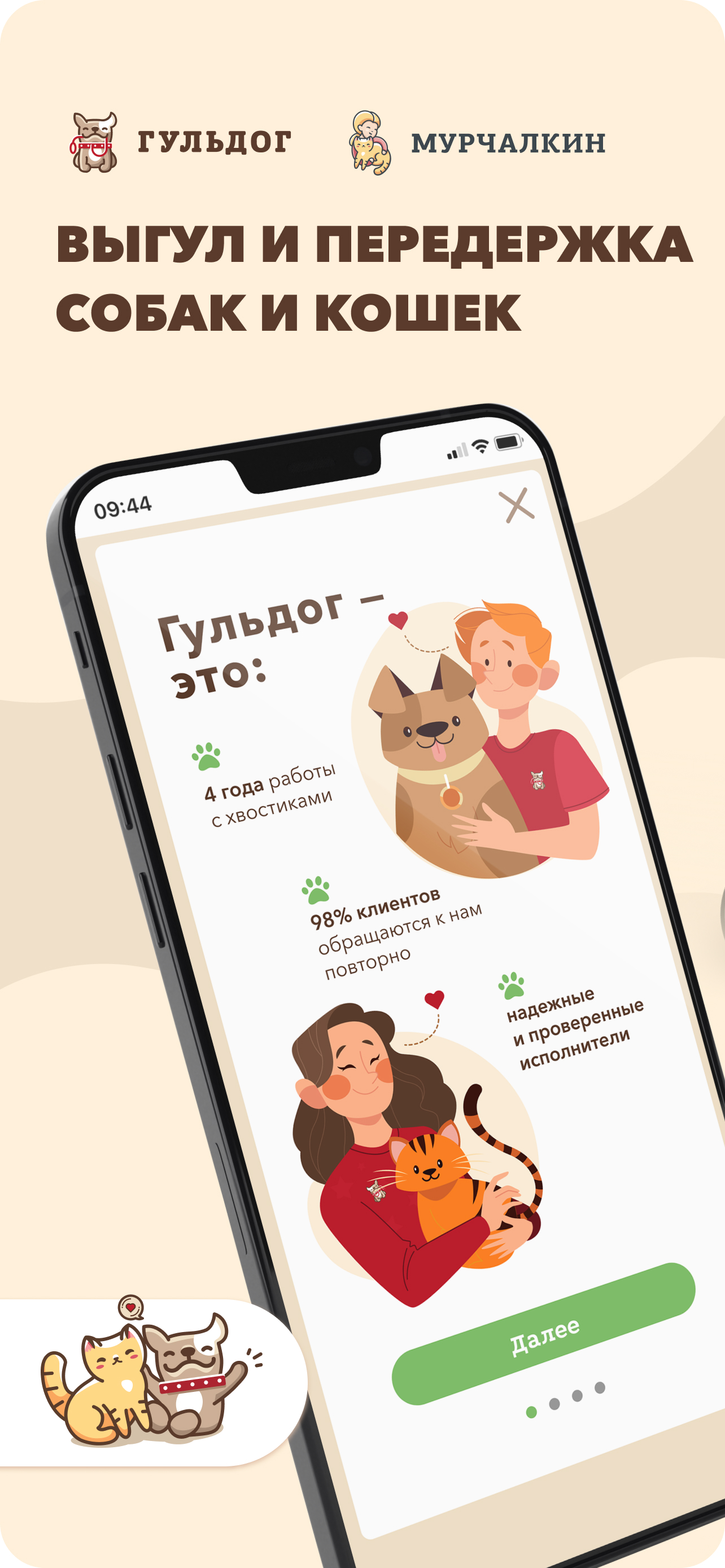 Гульдог - для ситтеров скачать бесплатно Бизнес-сервисы на Android из  каталога RuStore от ИП Страмоусов М.П.