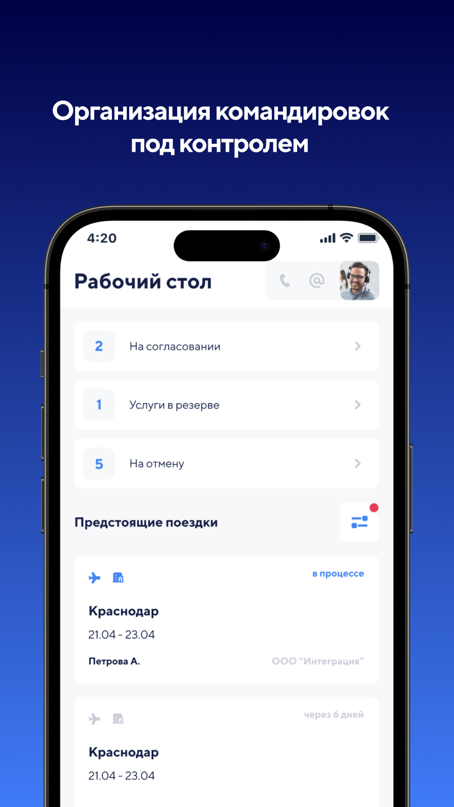 Trivio скачать бесплатно Бизнес-сервисы на Android из каталога RuStore от  АО 