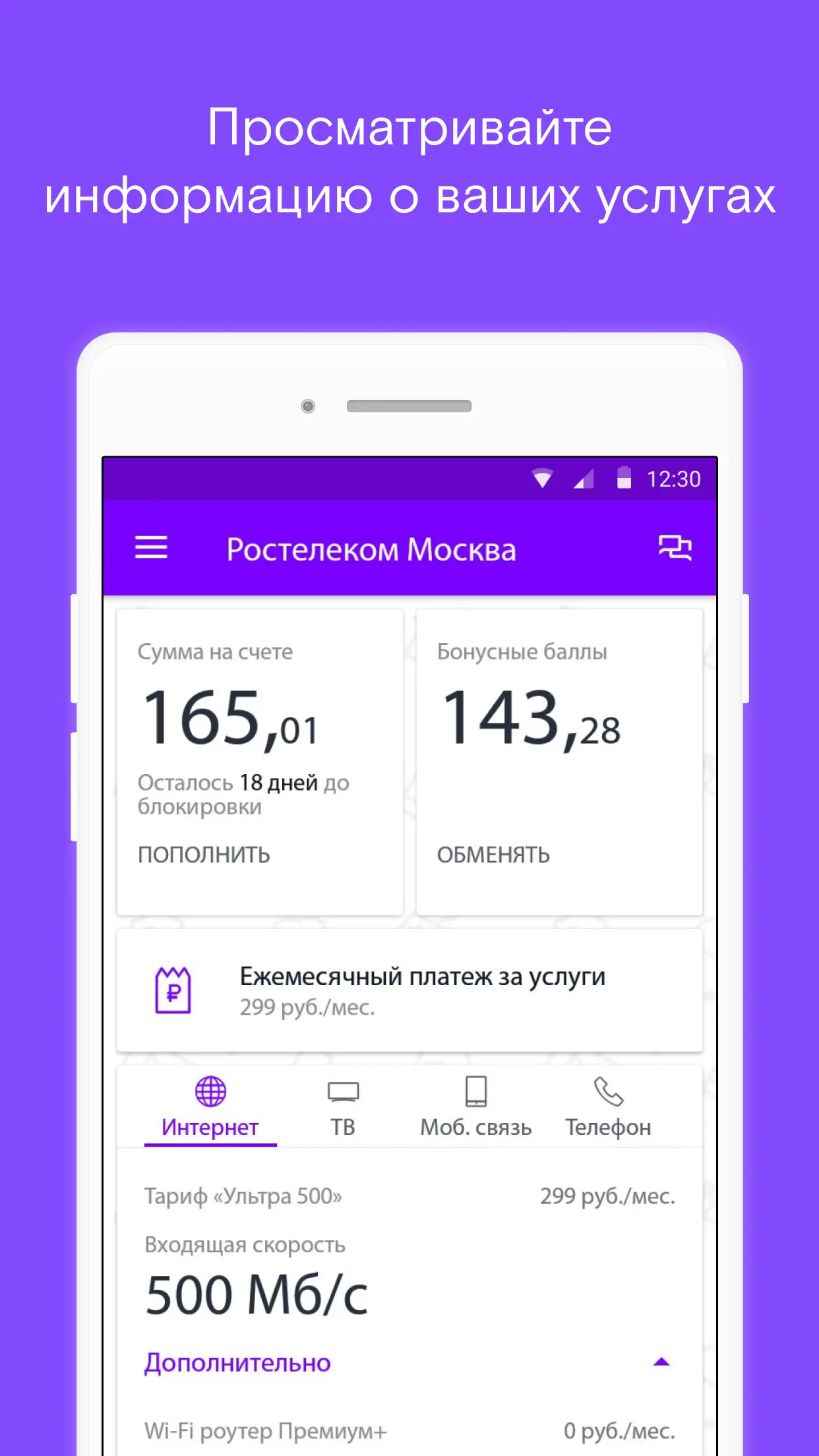 Ростелеком Москва скачать бесплатно Полезные инструменты на Android из  каталога RuStore от ПАО «Ростелеком»