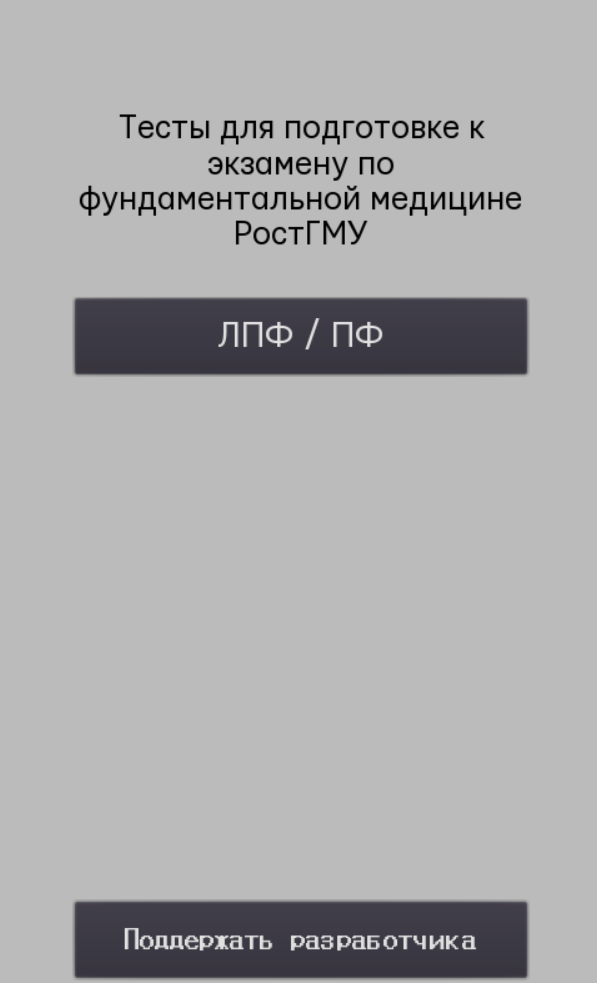 РостГМУ ФундМед – Скачать Приложение Для Android – Каталог RuStore