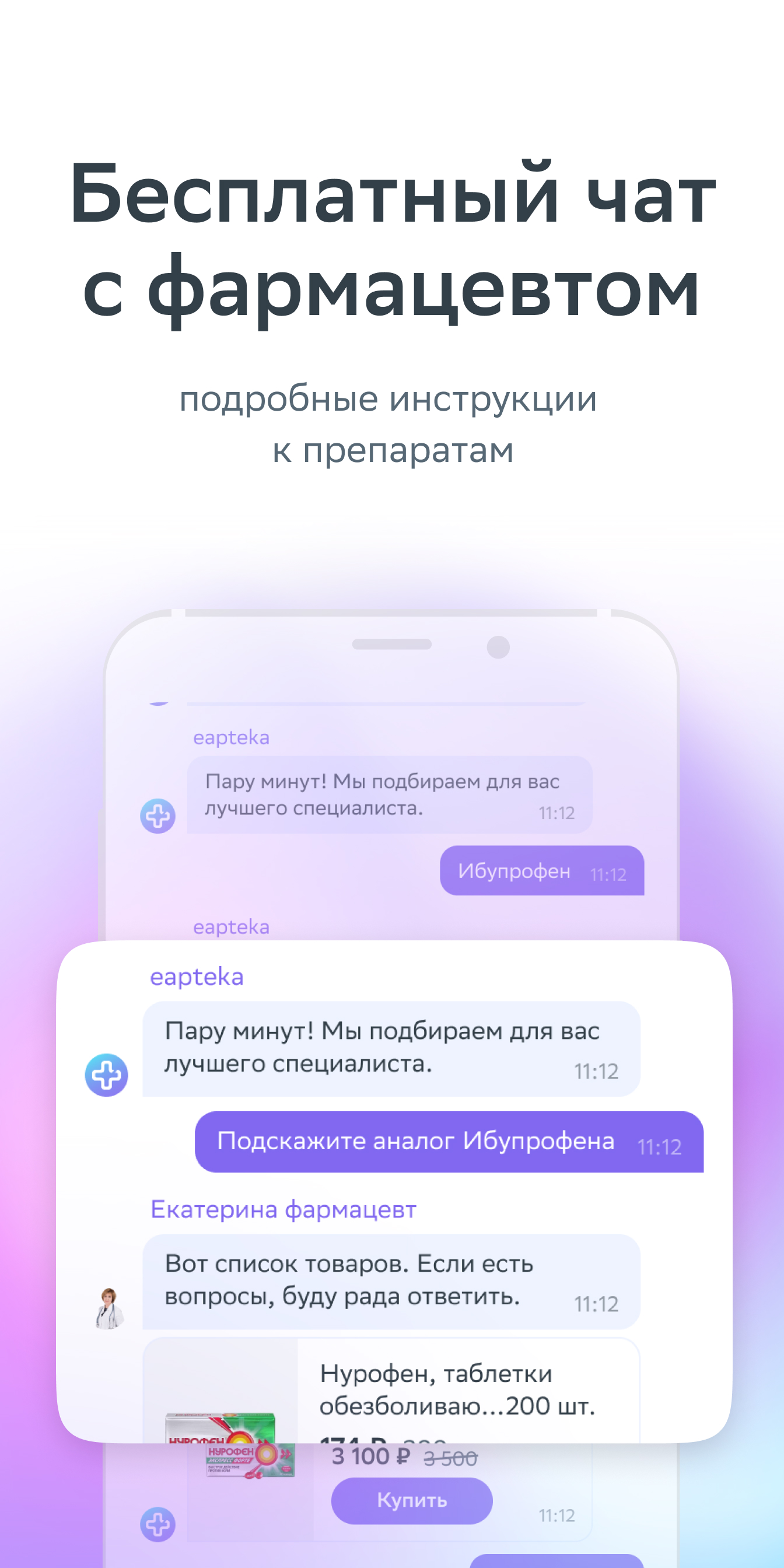 Еаптека скачать бесплатно Здоровье на Android из каталога RuStore от ООО  