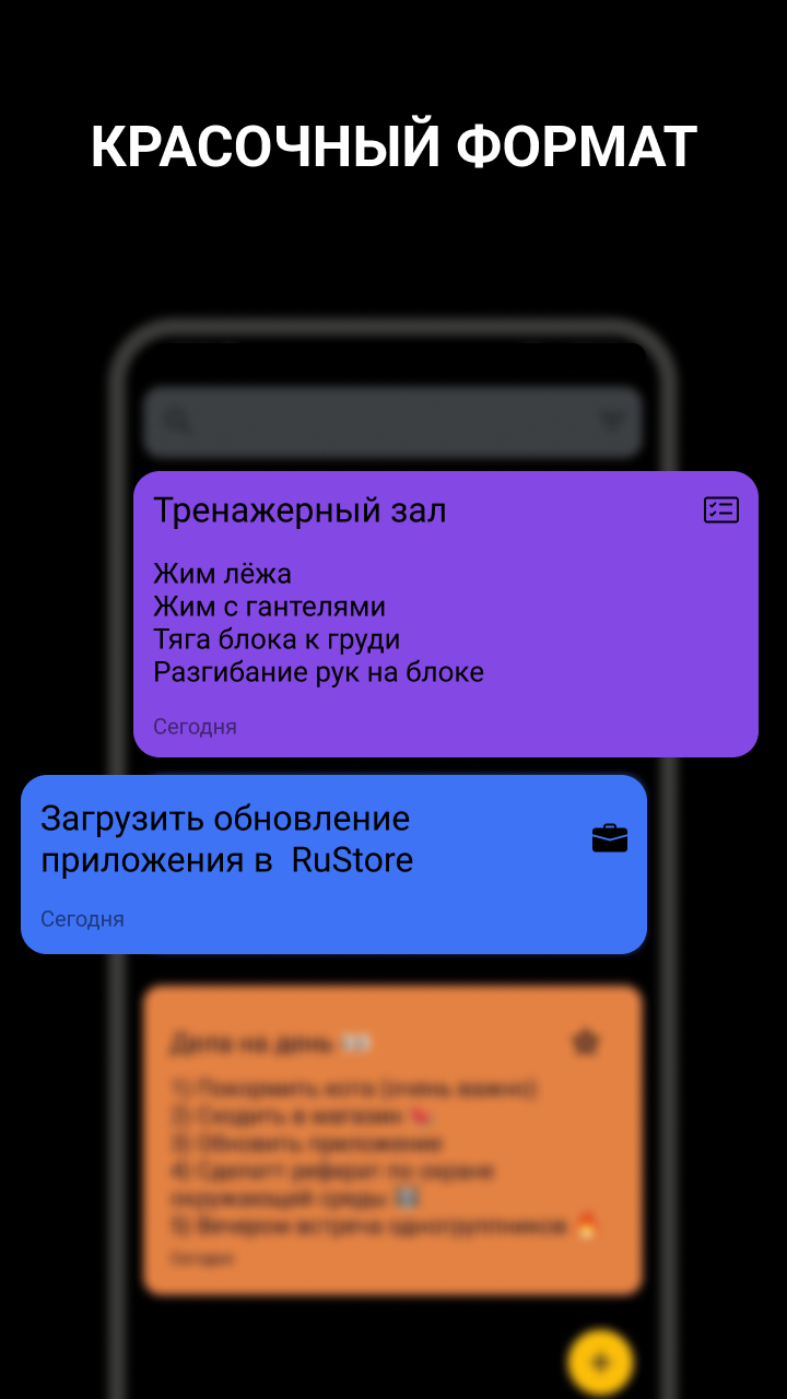 Блокнот - заметки и задачи скачать бесплатно Полезные инструменты на Android  из каталога RuStore от Дейч Вячеслав Сергеевич