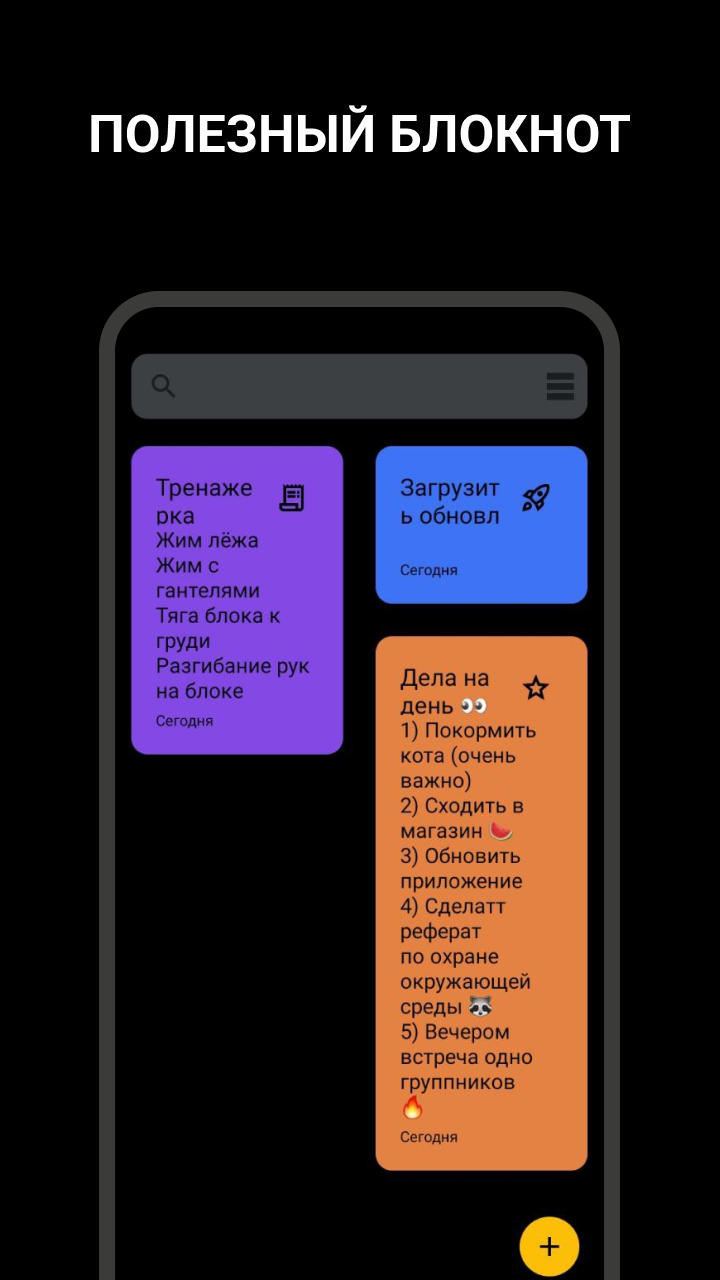 Блокнот - заметки и задачи скачать бесплатно Полезные инструменты на  Android из каталога RuStore от Дейч Вячеслав Сергеевич