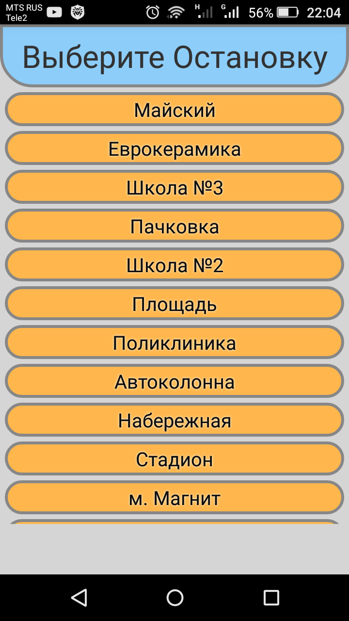 Печоры. Расписания автобусов. скачать бесплатно Транспорт и навигация на  Android из каталога RuStore от SVApps