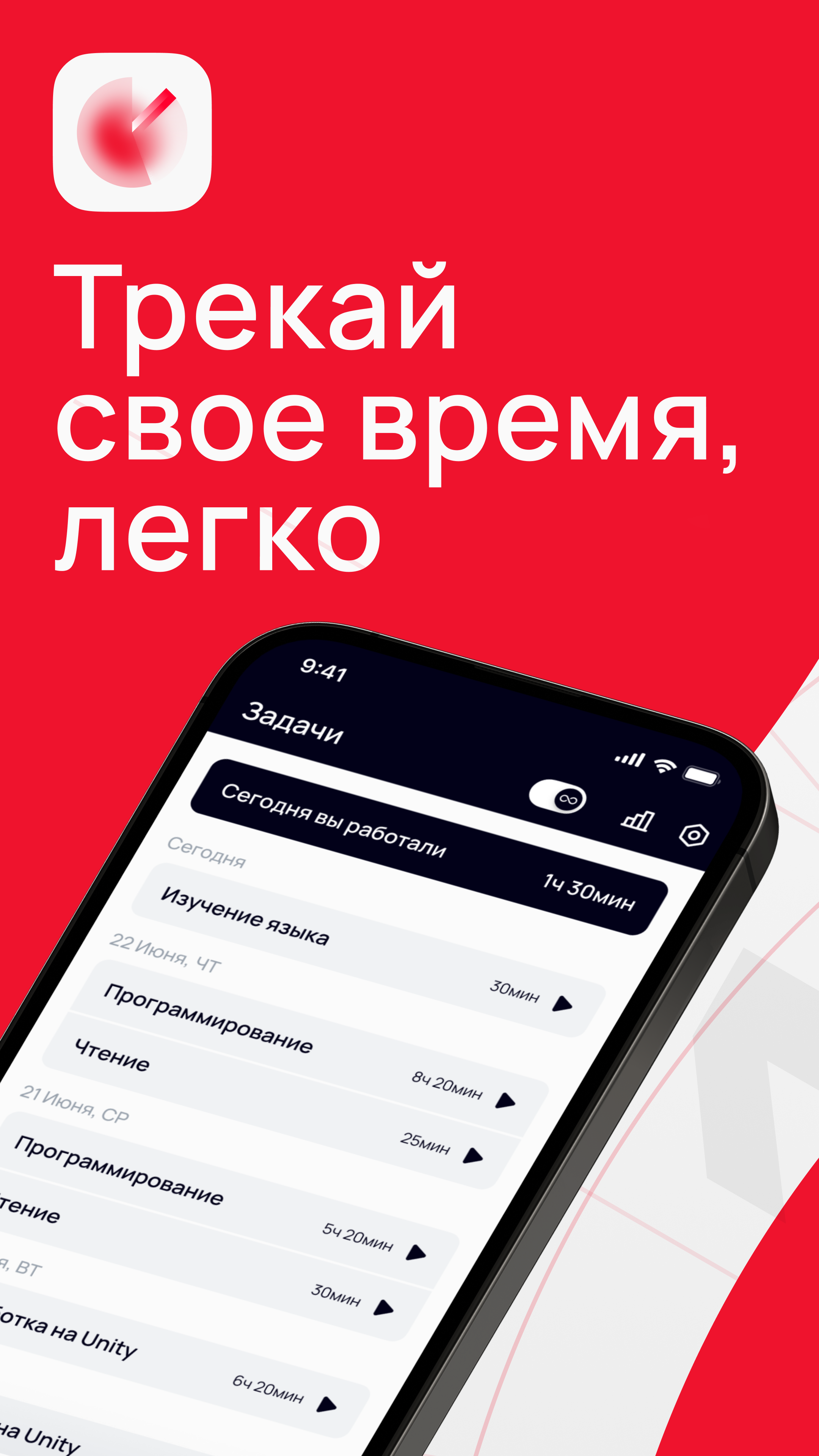 Trackerus: Трекер времени и Задачи скачать бесплатно Полезные инструменты  на Android из каталога RuStore от Елисеев Владислав Васильевич