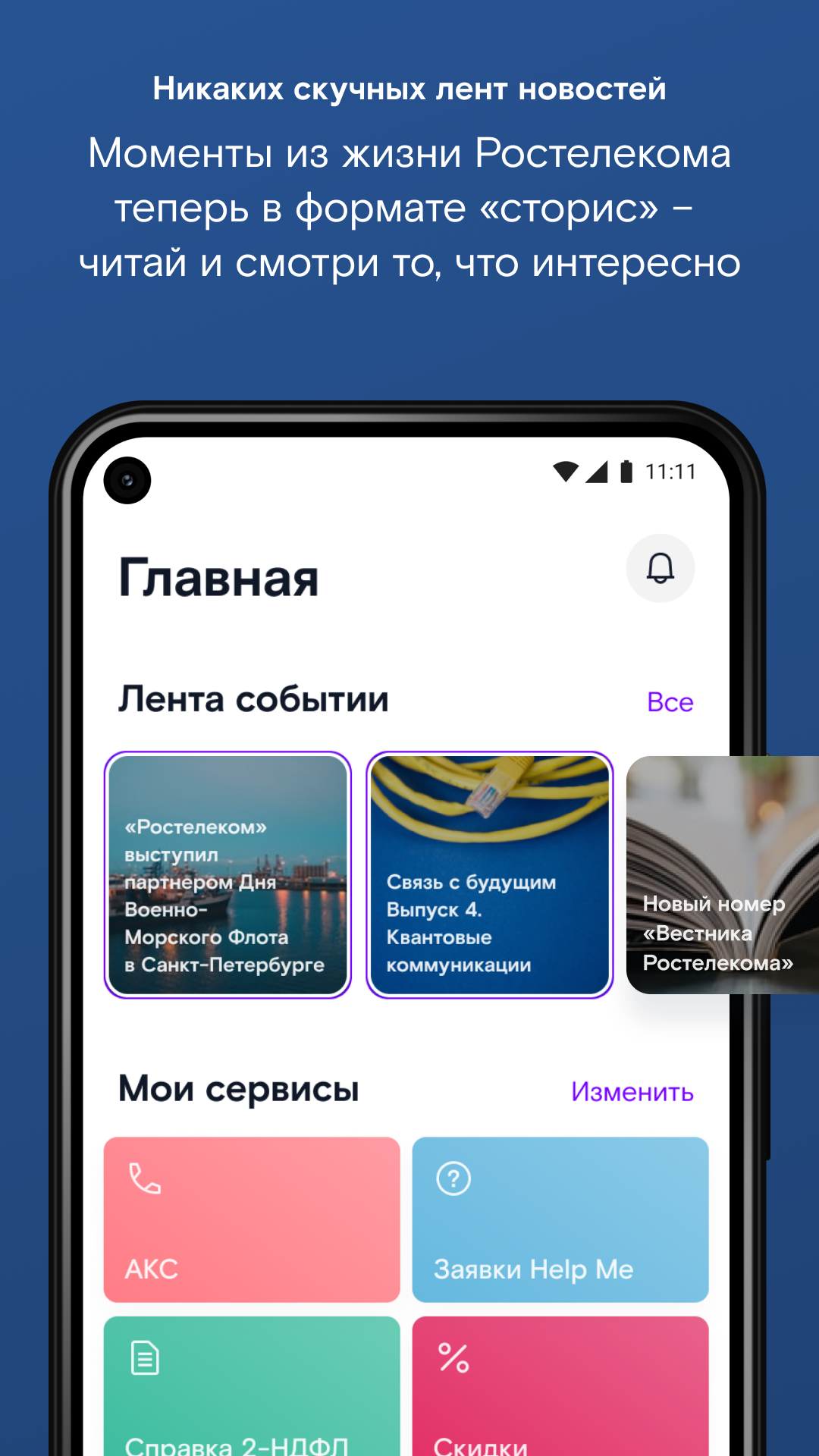 RT Life скачать бесплатно Бизнес-сервисы на Android из каталога RuStore от  ПАО «Ростелеком»