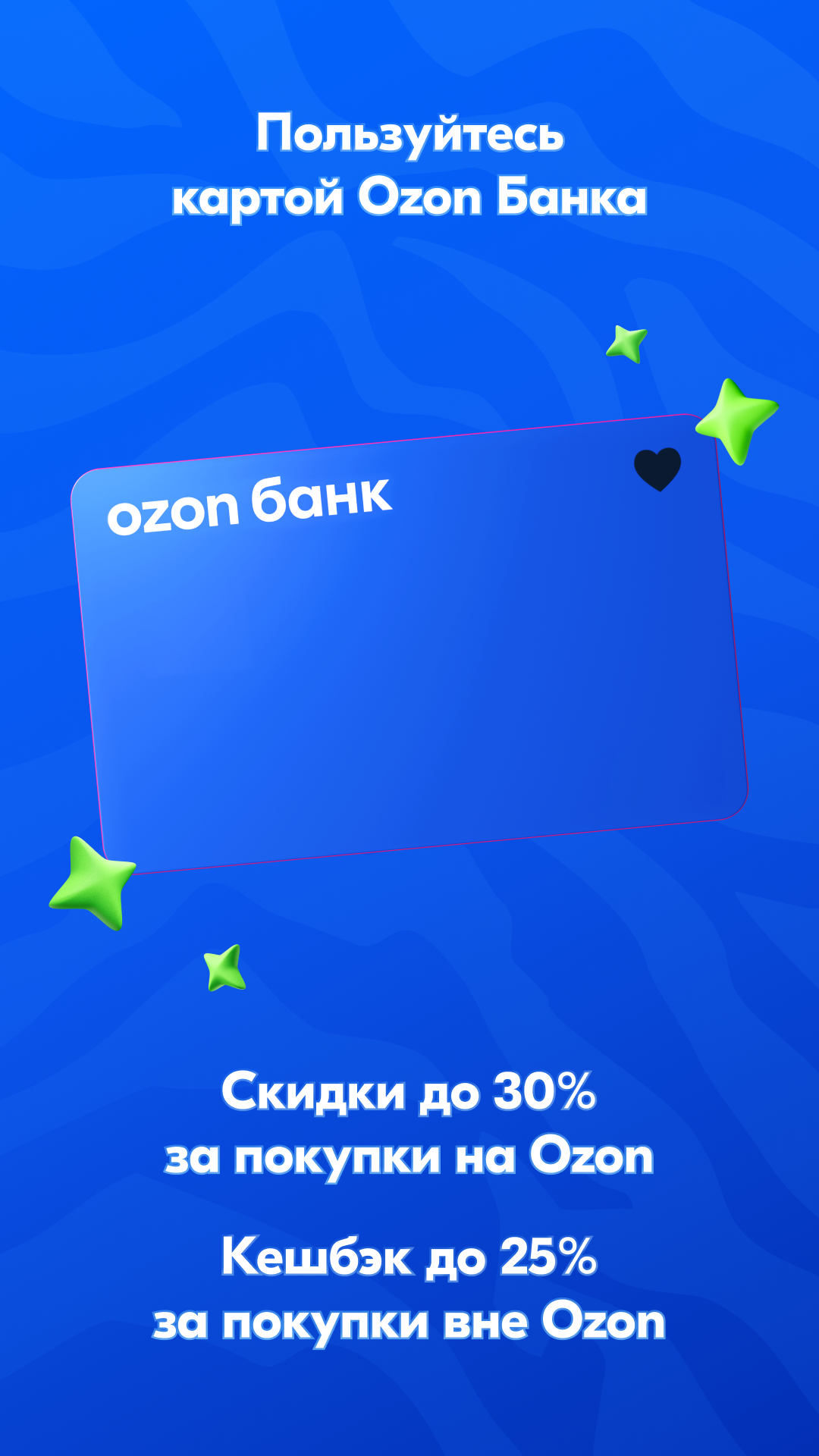 OZON: Большая Распродажа Одежды скачать бесплатно Покупки на Android из  каталога RuStore от ООО 