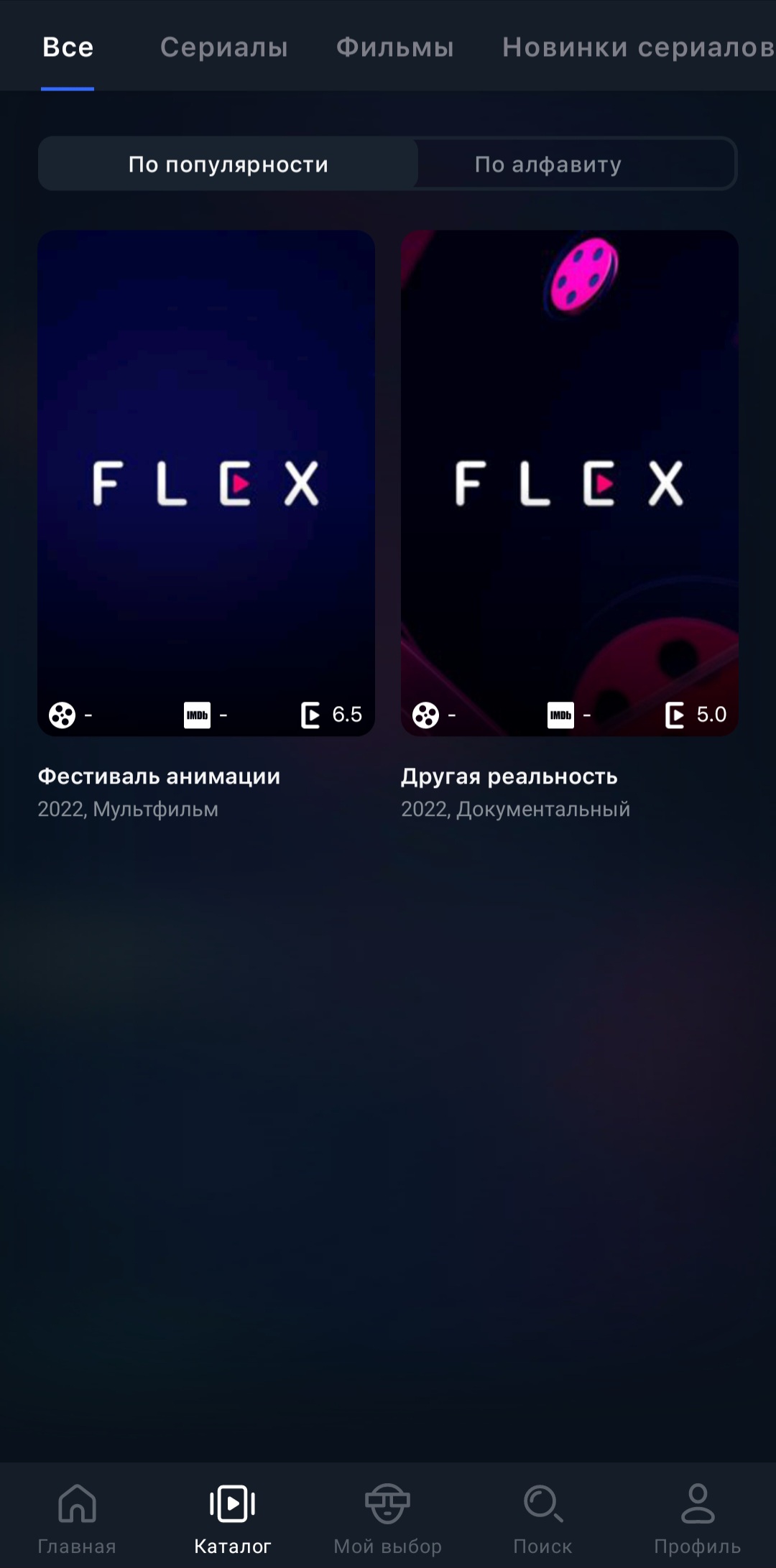 FLEX скачать бесплатно Развлечения на Android из каталога RuStore от  Общество с ограниченной ответственностью 