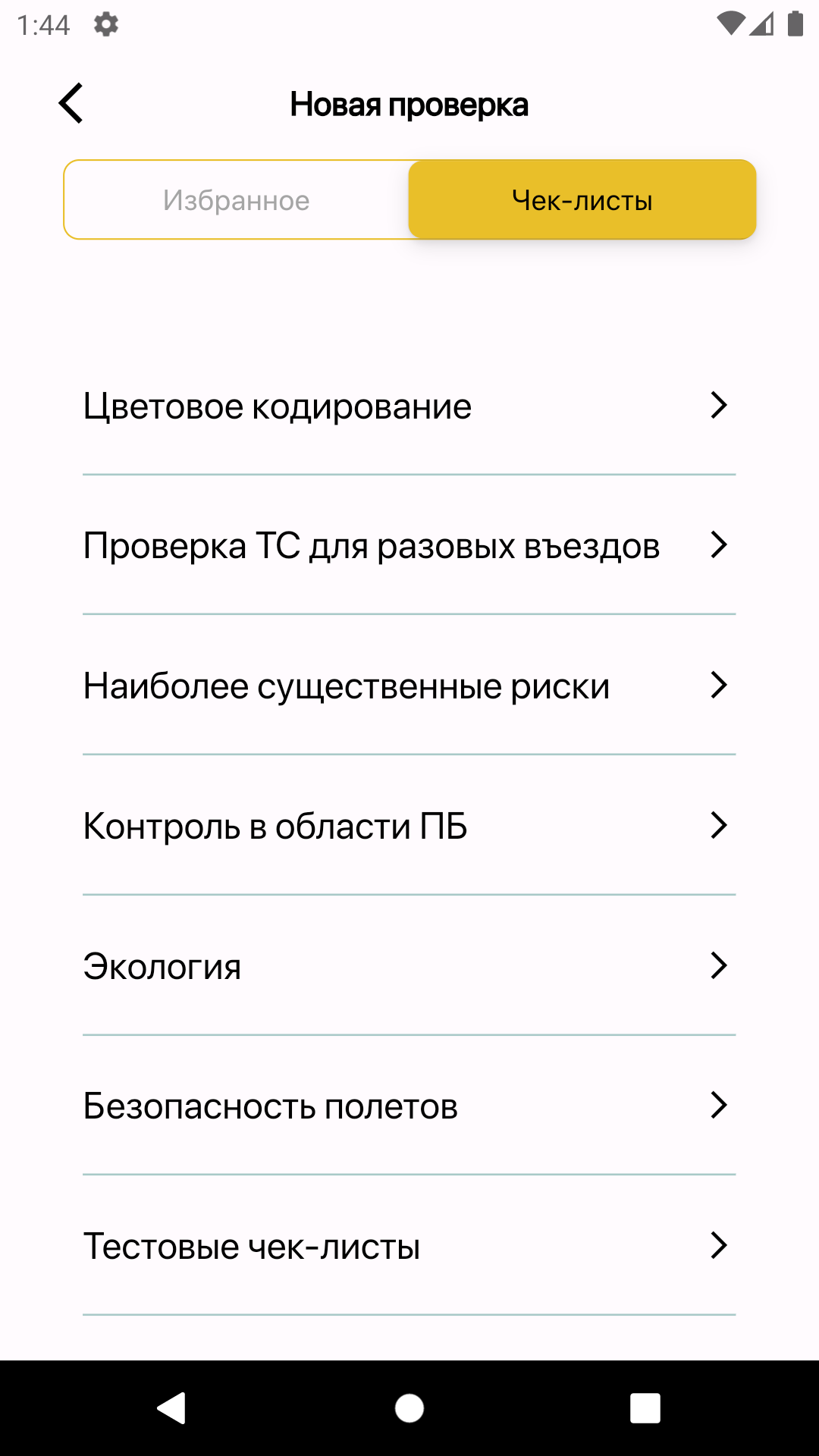 Easy Check скачать бесплатно Полезные инструменты на Android из каталога  RuStore от Мовчан Максим Игоревич