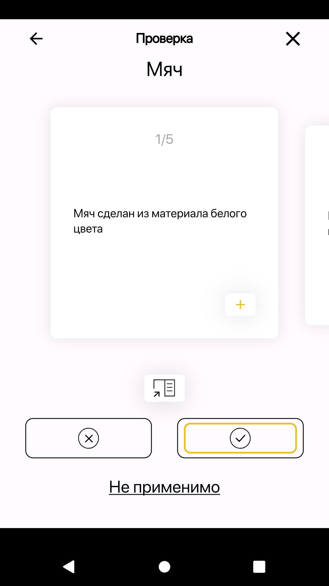 Easy Check скачать бесплатно Полезные инструменты на Android из каталога  RuStore от Мовчан Максим Игоревич