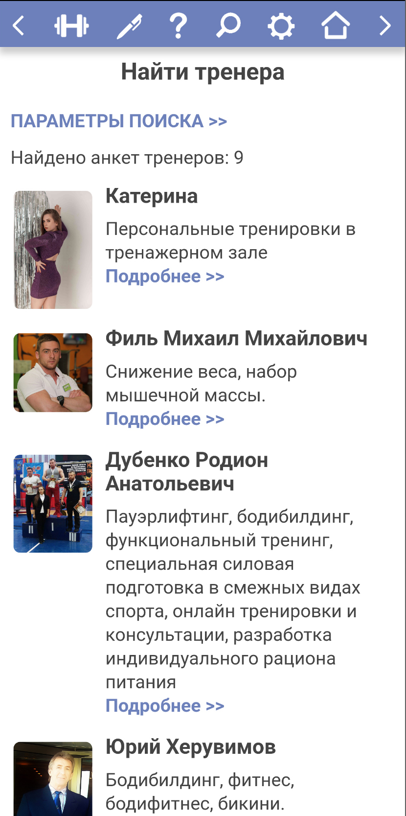Приложение твой тренер. Приложение твой тренер