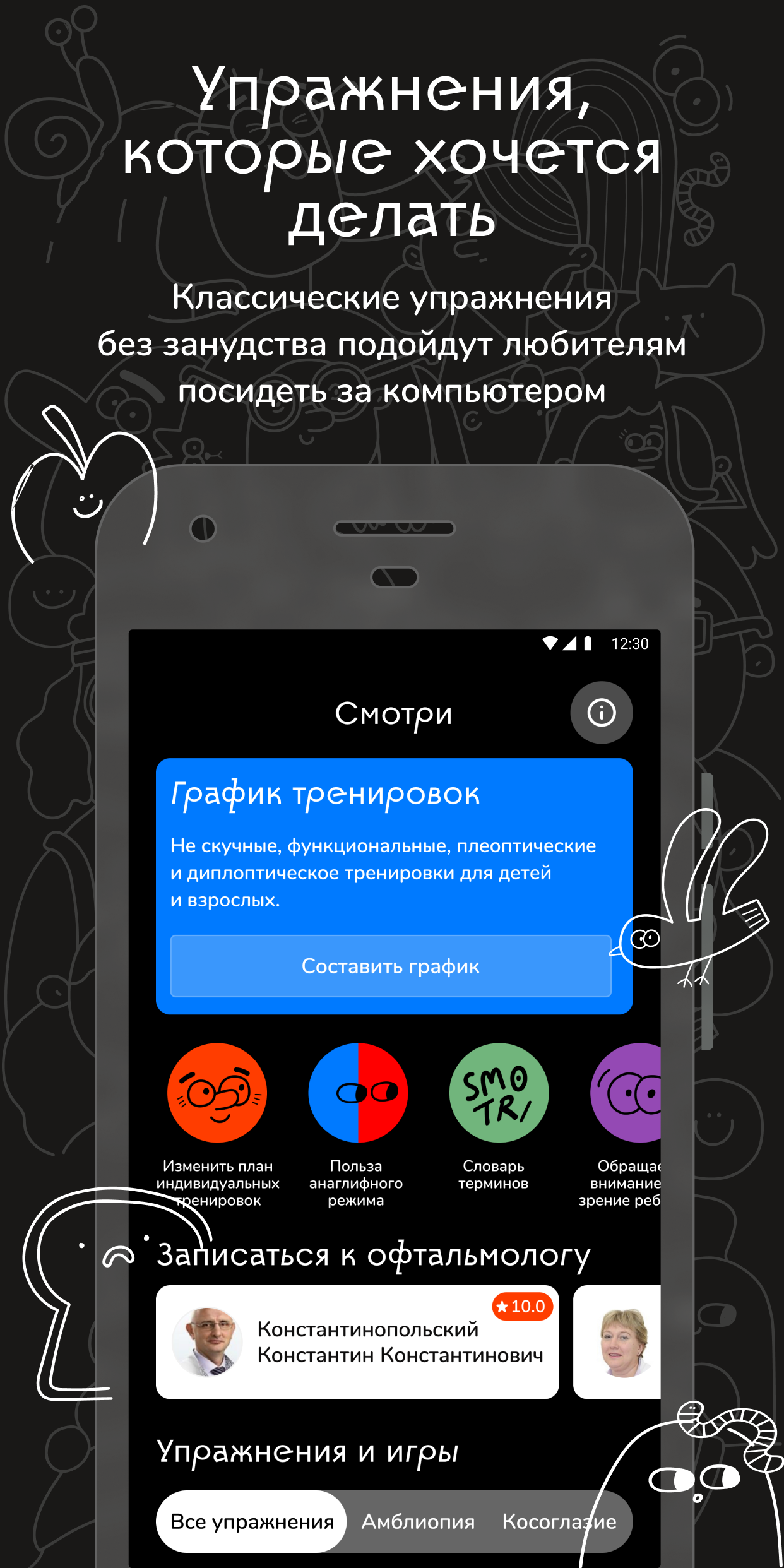 Смотри. Упражнения для глаз скачать бесплатно Здоровье на Android из  каталога RuStore от Шешотов Александр Александрович