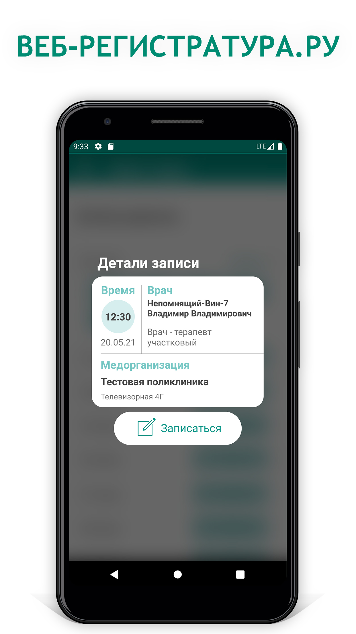 веб-Регистратура скачать бесплатно Здоровье на Android из каталога RuStore  от ООО «ТИРР плюс»