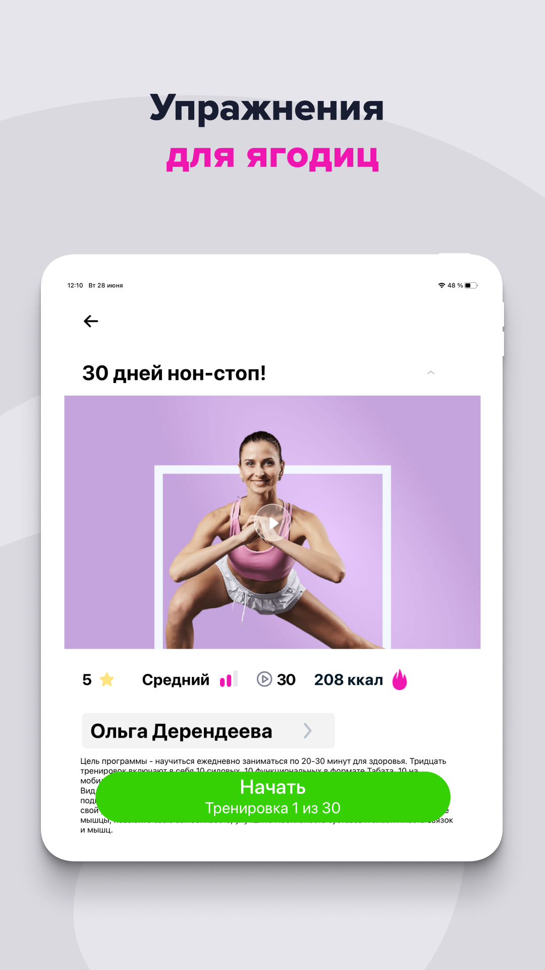 FitStars: тренировки дома скачать бесплатно Спорт на Android из каталога  RuStore от ООО Парсек