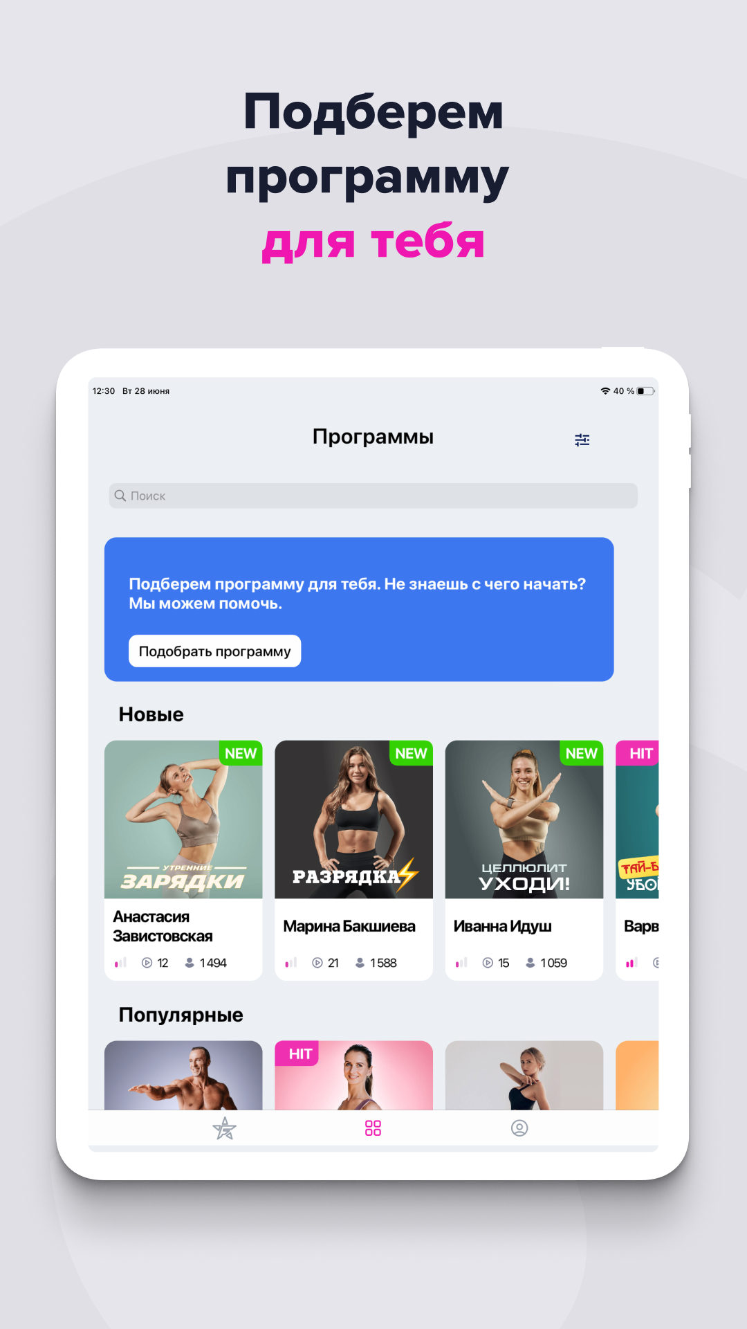 FitStars: тренировки дома скачать бесплатно Спорт на Android из каталога  RuStore от ООО Парсек