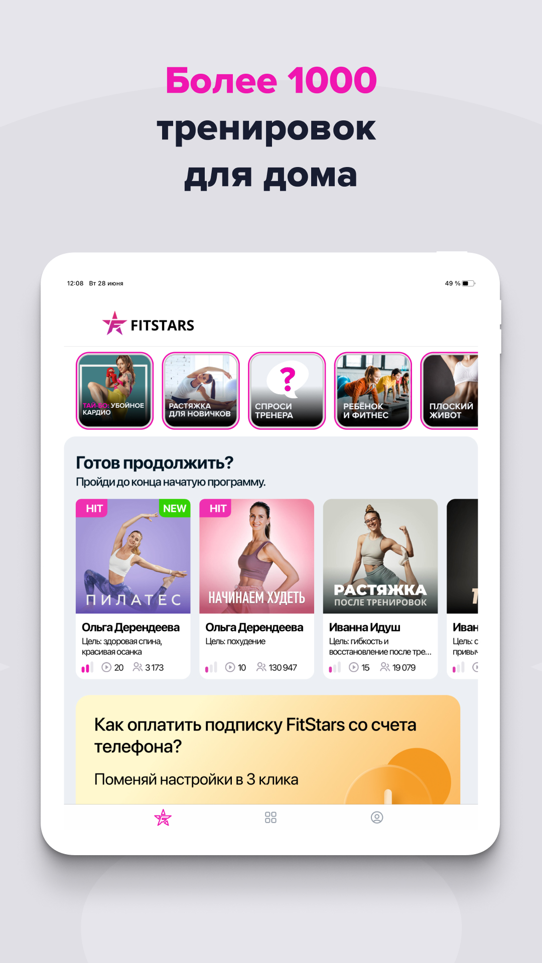 FitStars: тренировки дома скачать бесплатно Спорт на Android из каталога  RuStore от ООО Парсек