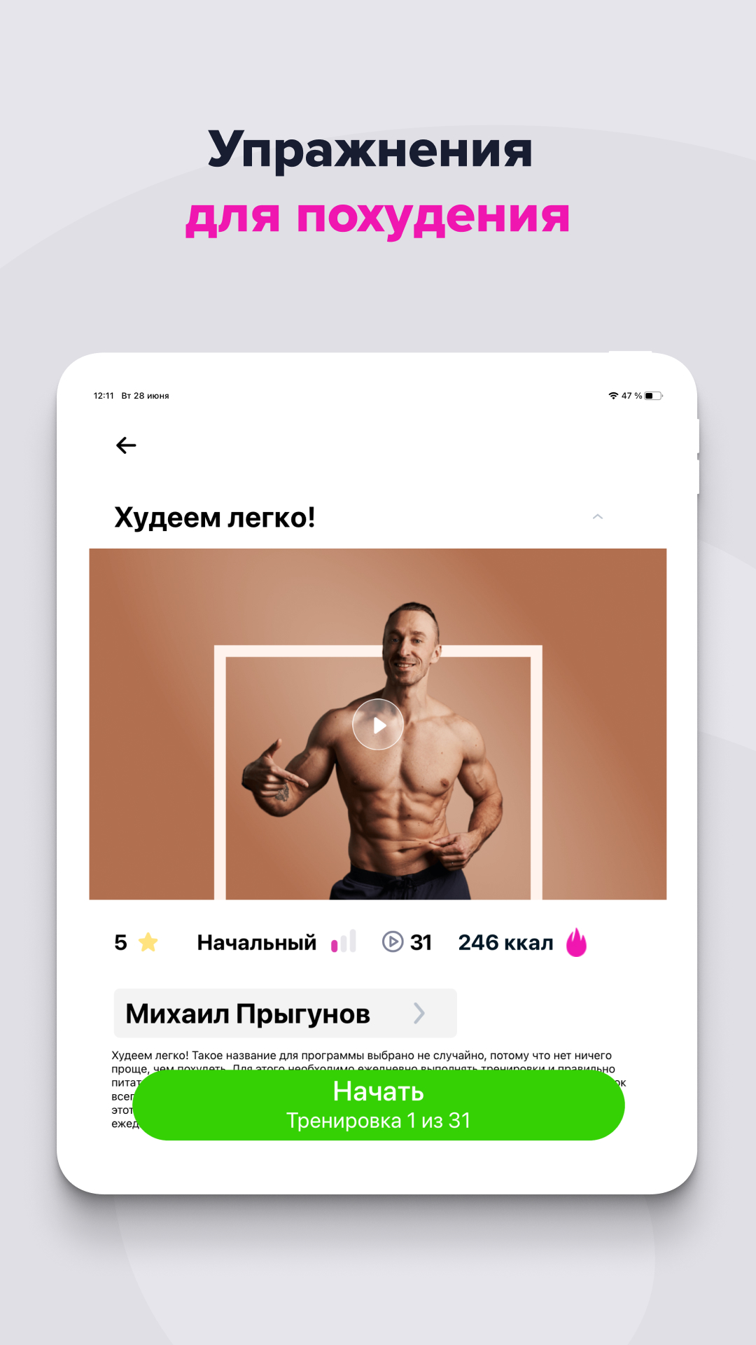 FitStars: тренировки дома скачать бесплатно Спорт на Android из каталога  RuStore от ООО Парсек