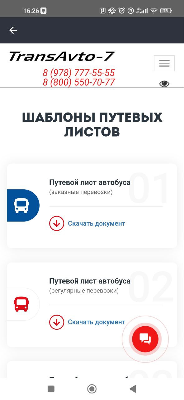 Изображение: Предрейсовые осмотры в России