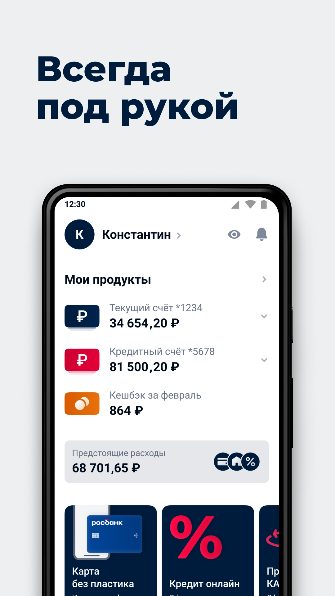 РОСБАНК Онлайн скачать бесплатно Финансы на Android из каталога RuStore от  ПАО РОСБАНК