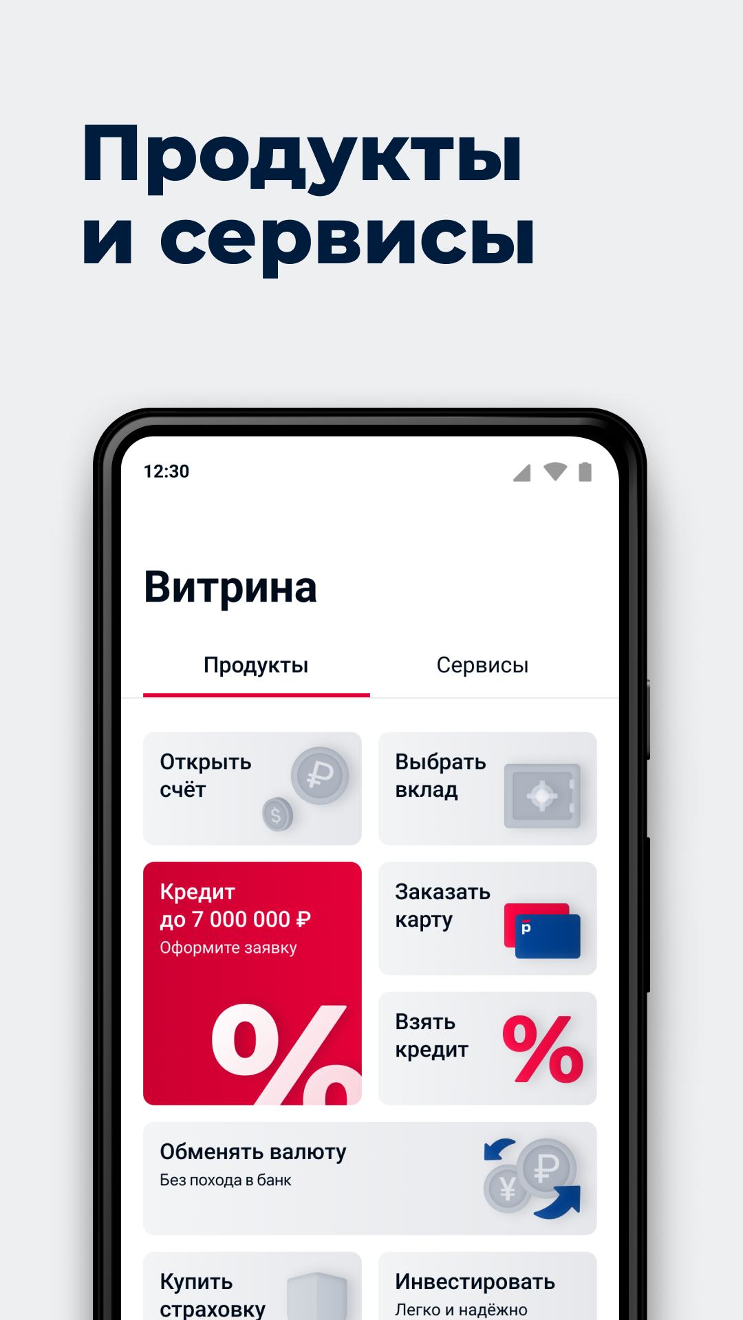 РОСБАНК Онлайн скачать бесплатно Финансы на Android из каталога RuStore от  ПАО РОСБАНК