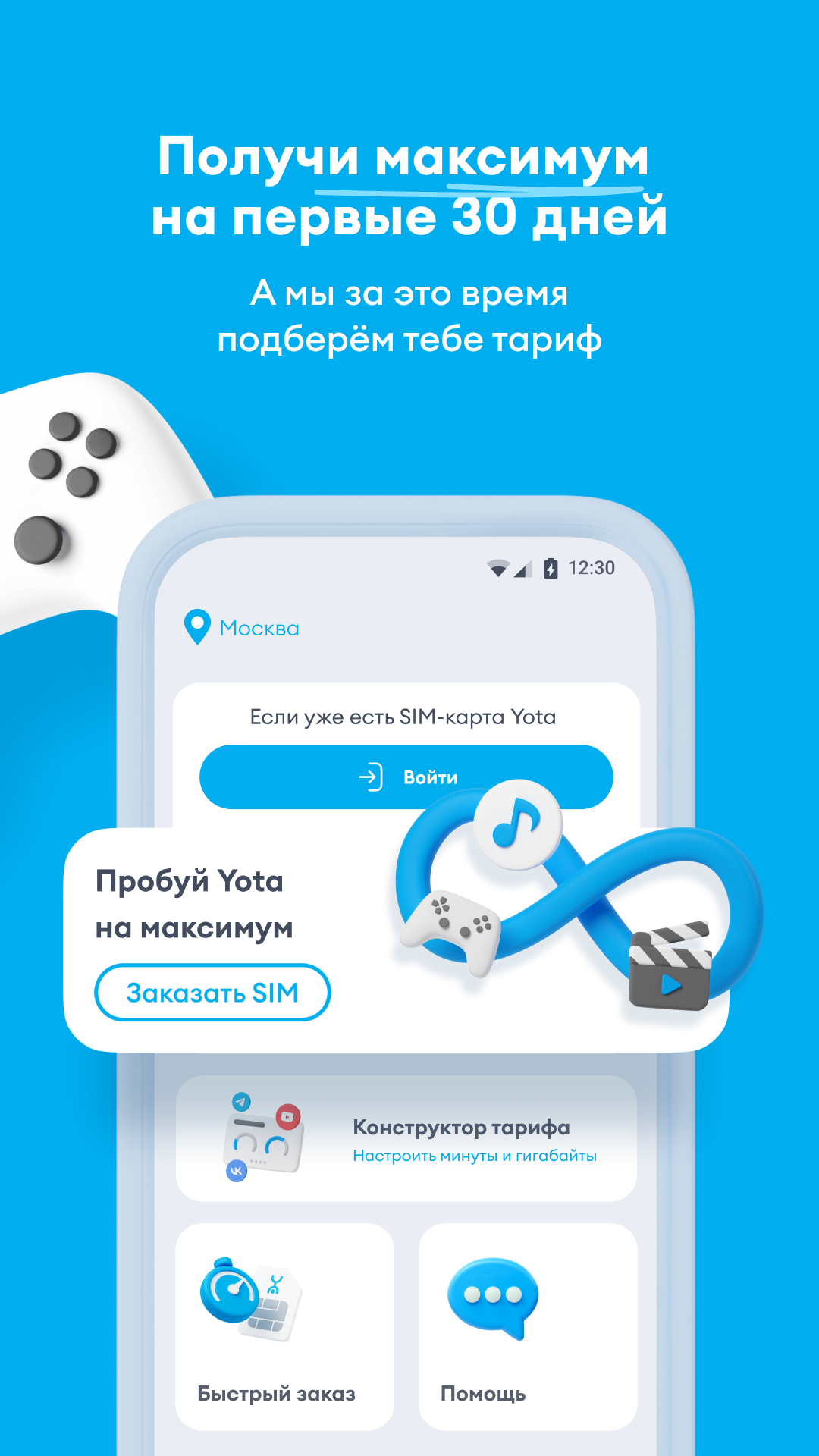 Yota: мобильная связь скачать бесплатно Полезные инструменты на Android из  каталога RuStore от ООО 