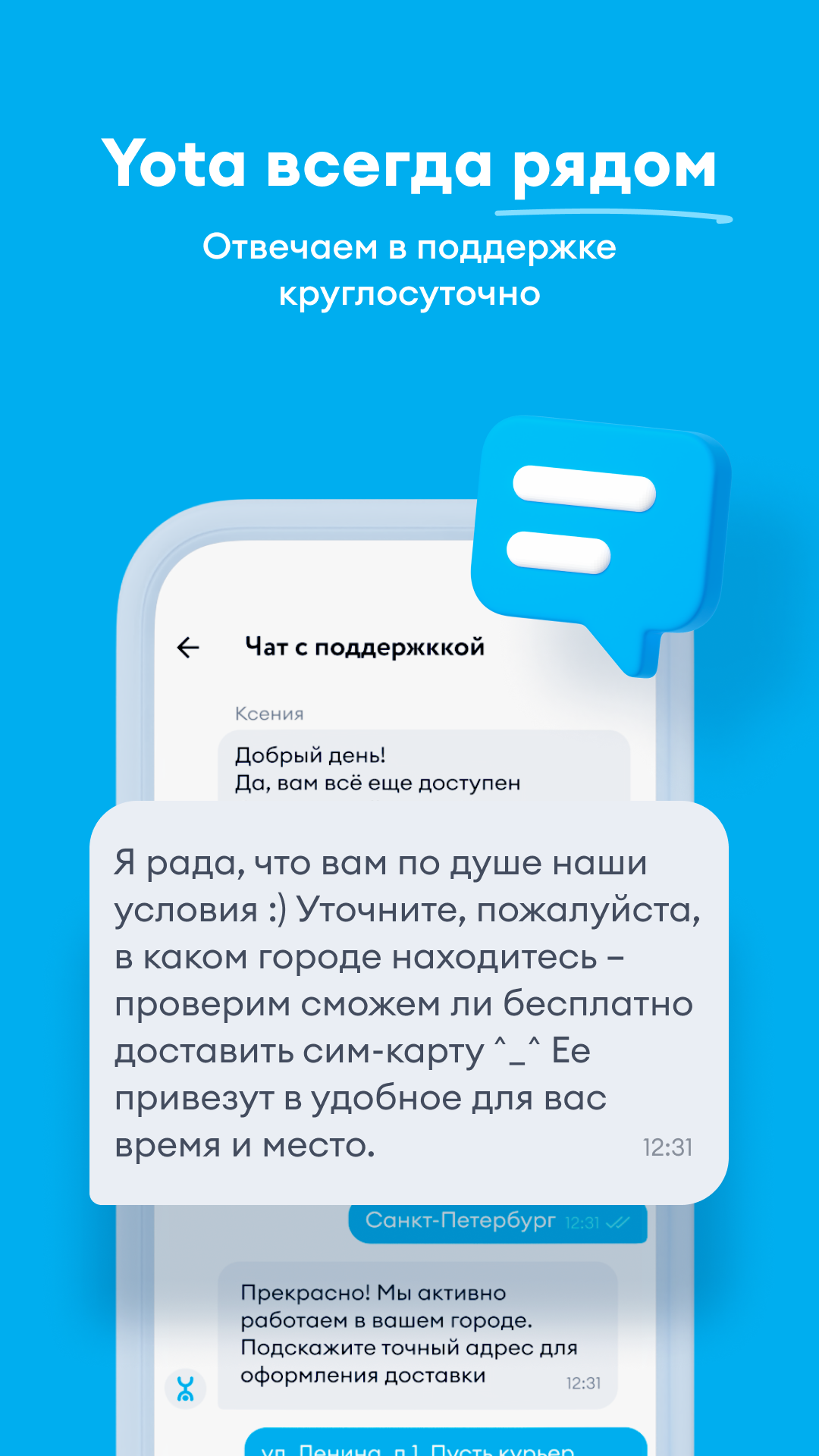 Мобильный оператор Yota скачать бесплатно Полезные инструменты на Android  из каталога RuStore от ООО 