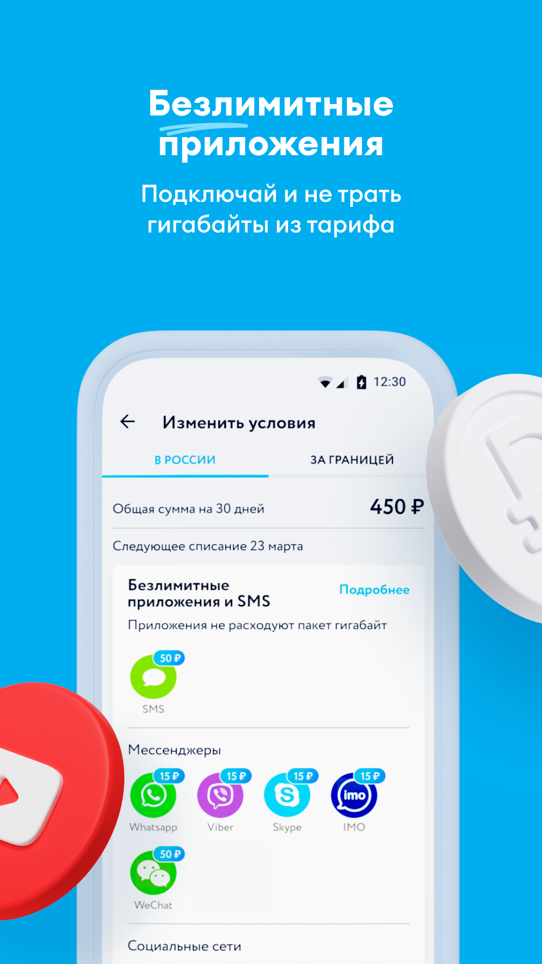 Yota: мобильная связь скачать бесплатно Полезные инструменты на Android из  каталога RuStore от ООО 