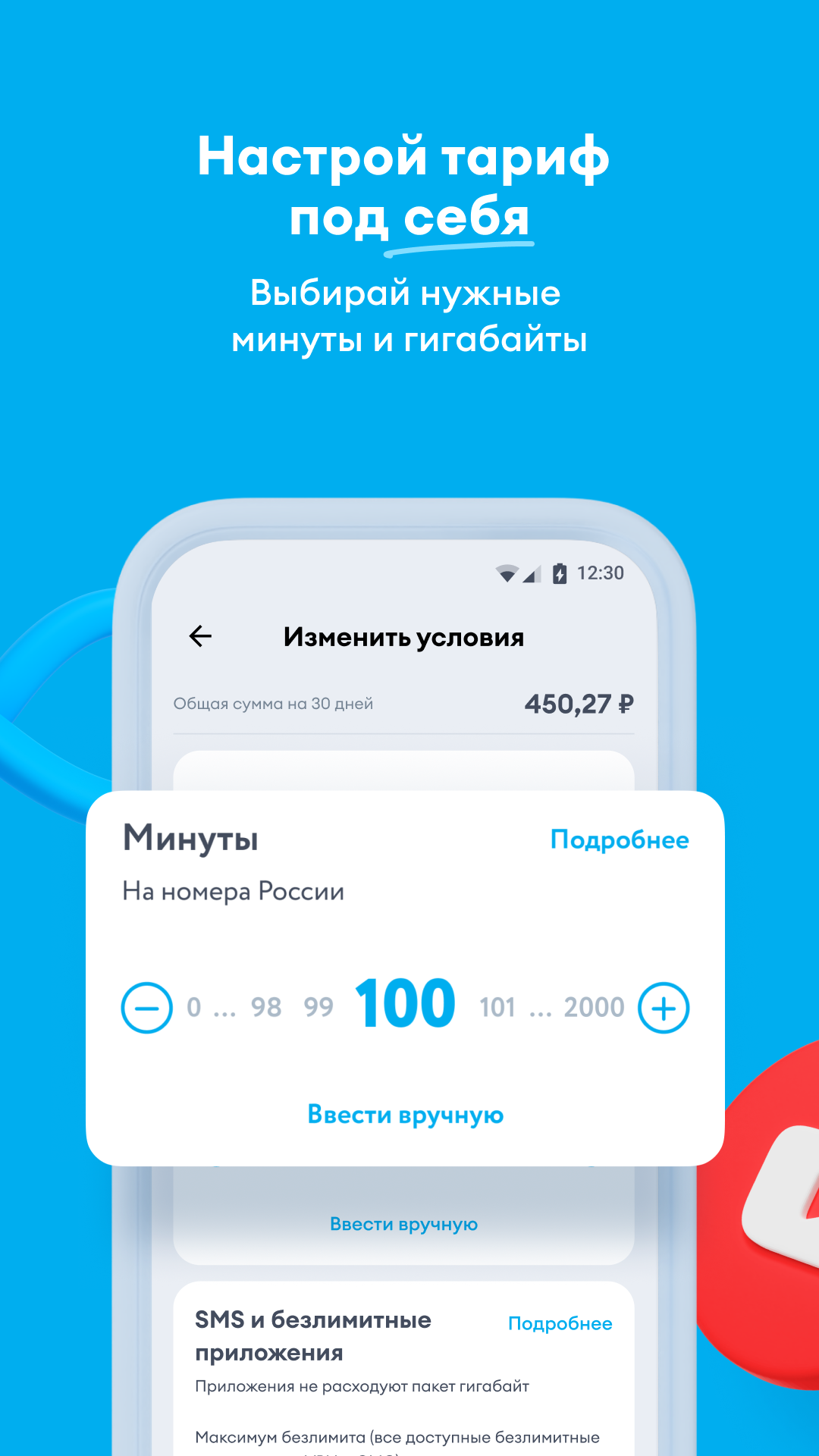 Yota: мобильная связь скачать бесплатно Полезные инструменты на Android из  каталога RuStore от ООО 