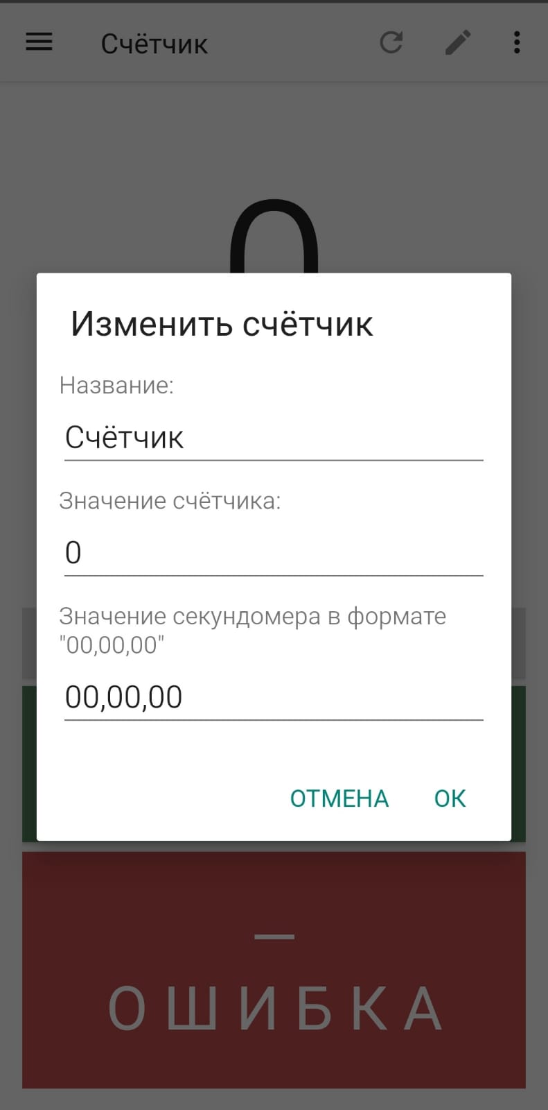 Цифровой счётчик скачать бесплатно Спорт на Android из каталога RuStore от  Бандуков Валентин Владимирович