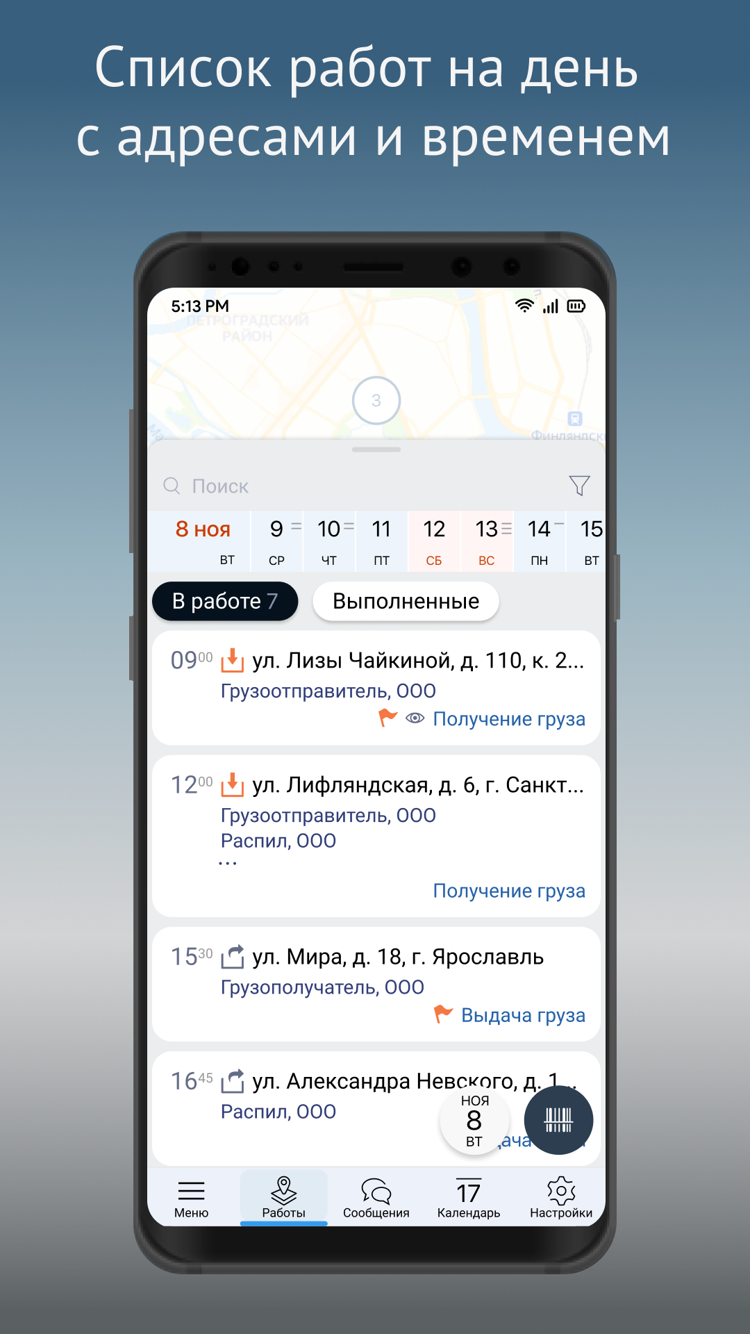 Saby Courier скачать бесплатно Бизнес-сервисы на Android из каталога  RuStore от ООО 