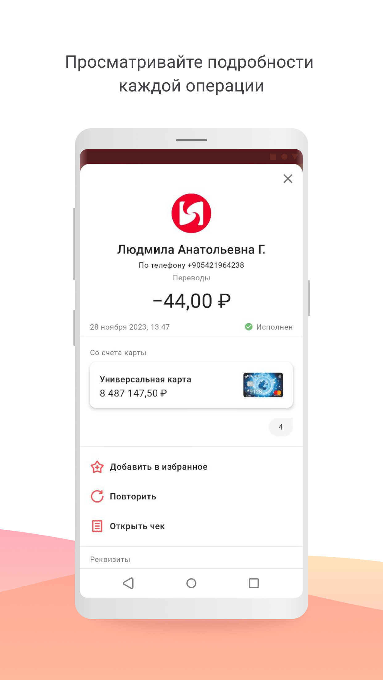 ГЭБ Онлайн скачать бесплатно Финансы на Android из каталога RuStore от СКБ  ЛАБ