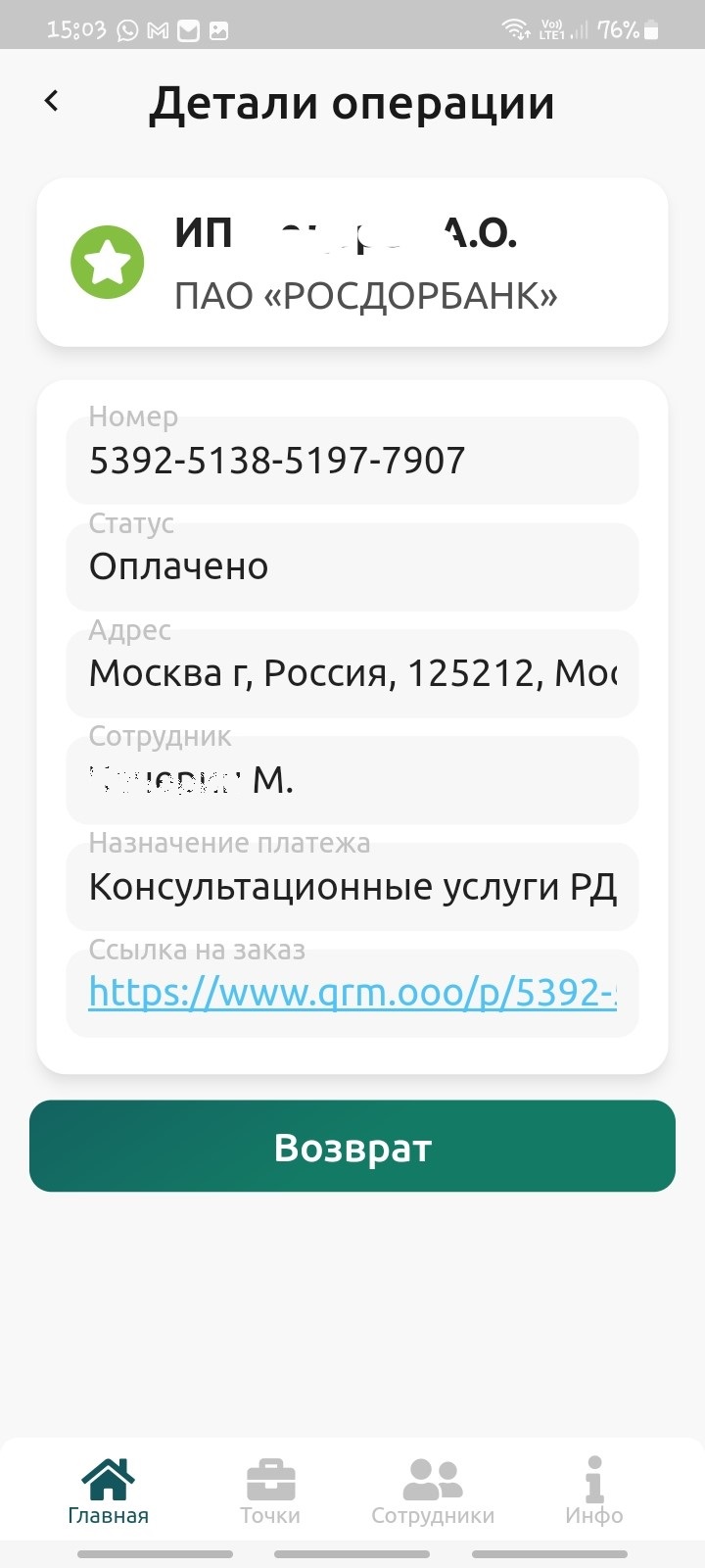 Изображение: QRManager
