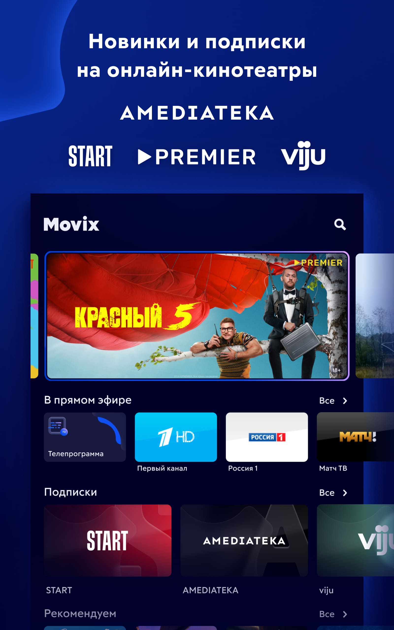 Movix Дом.ру скачать бесплатно Развлечения на Android из каталога RuStore  от ЭР-Телеком Холдинг