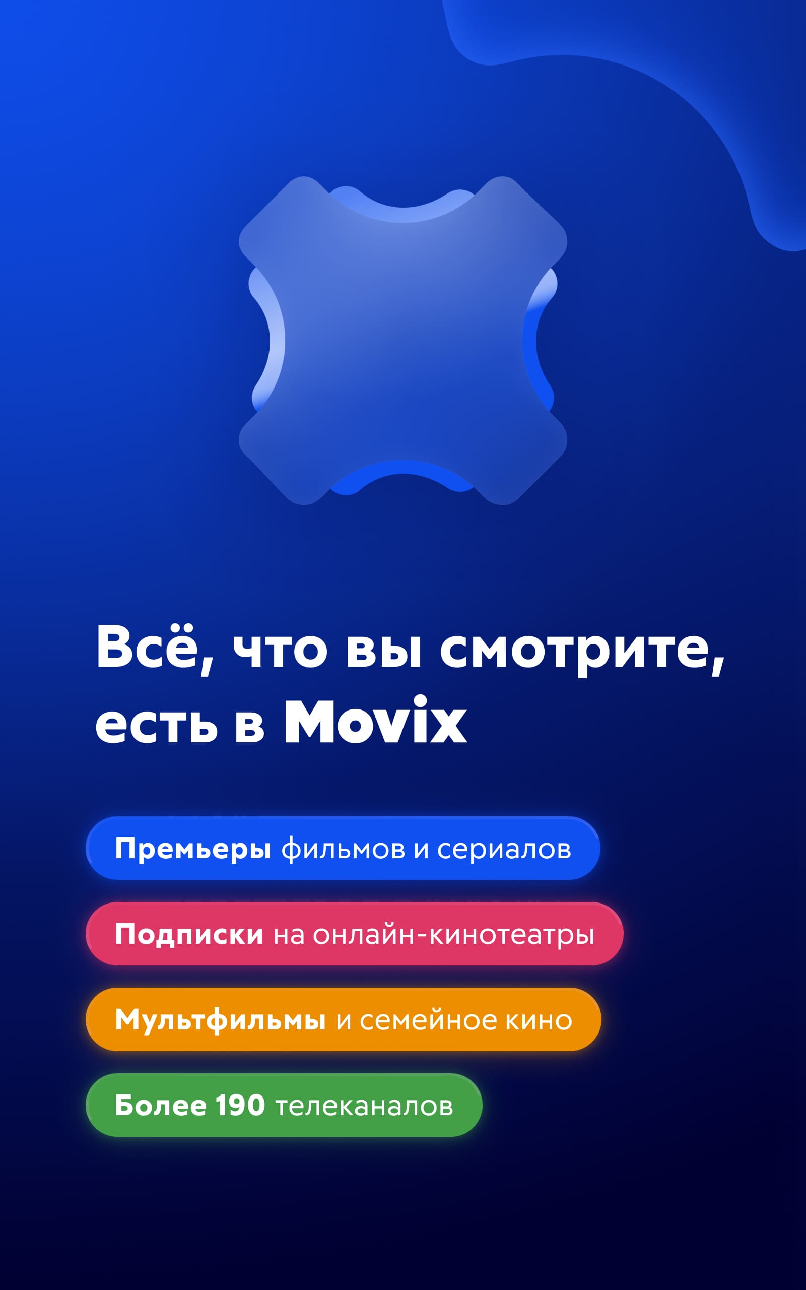 Movix Дом.ру скачать бесплатно Развлечения на Android из каталога RuStore  от ЭР-Телеком Холдинг