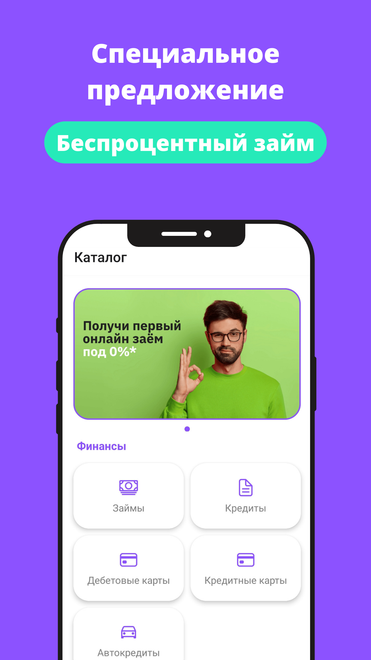 Zero Займ - займы онлайн на карту скачать бесплатно Финансы на Android из  каталога RuStore от СФЕРА