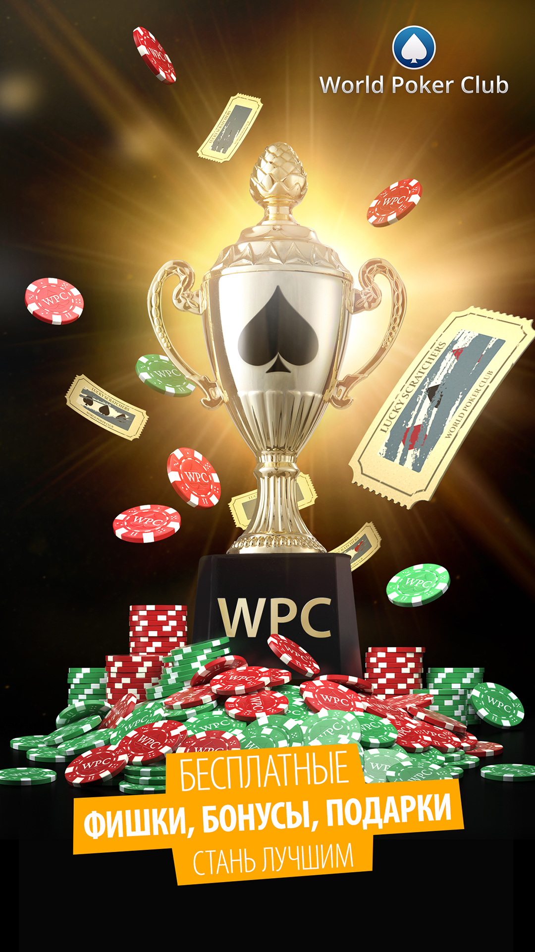 Poker Games: World Poker Club скачать бесплатно Настольные и карточные на  Android из каталога RuStore от Общество с ограниченной ответственностью  «Крэйзи Панда Рус»