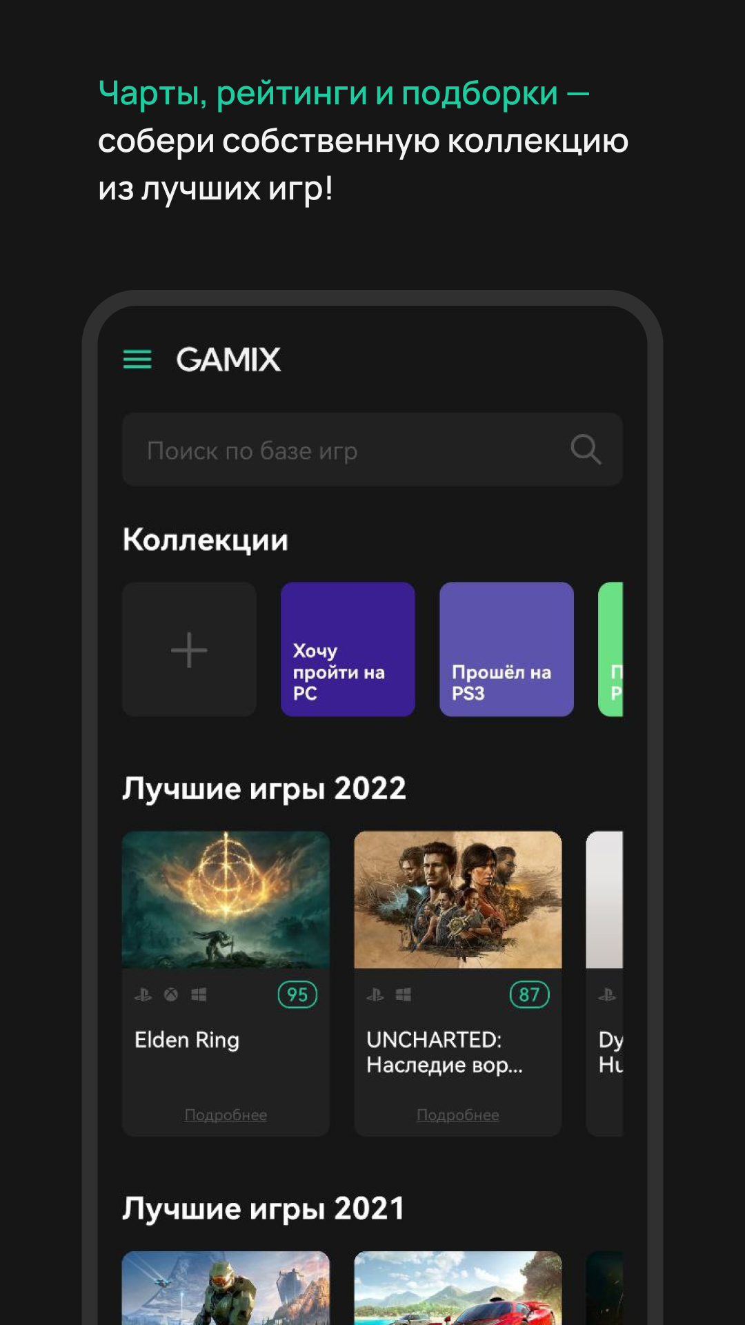 Gamix - Игры в коллекции скачать бесплатно Образ жизни на Android из  каталога RuStore от Смирнов Максим Павлович