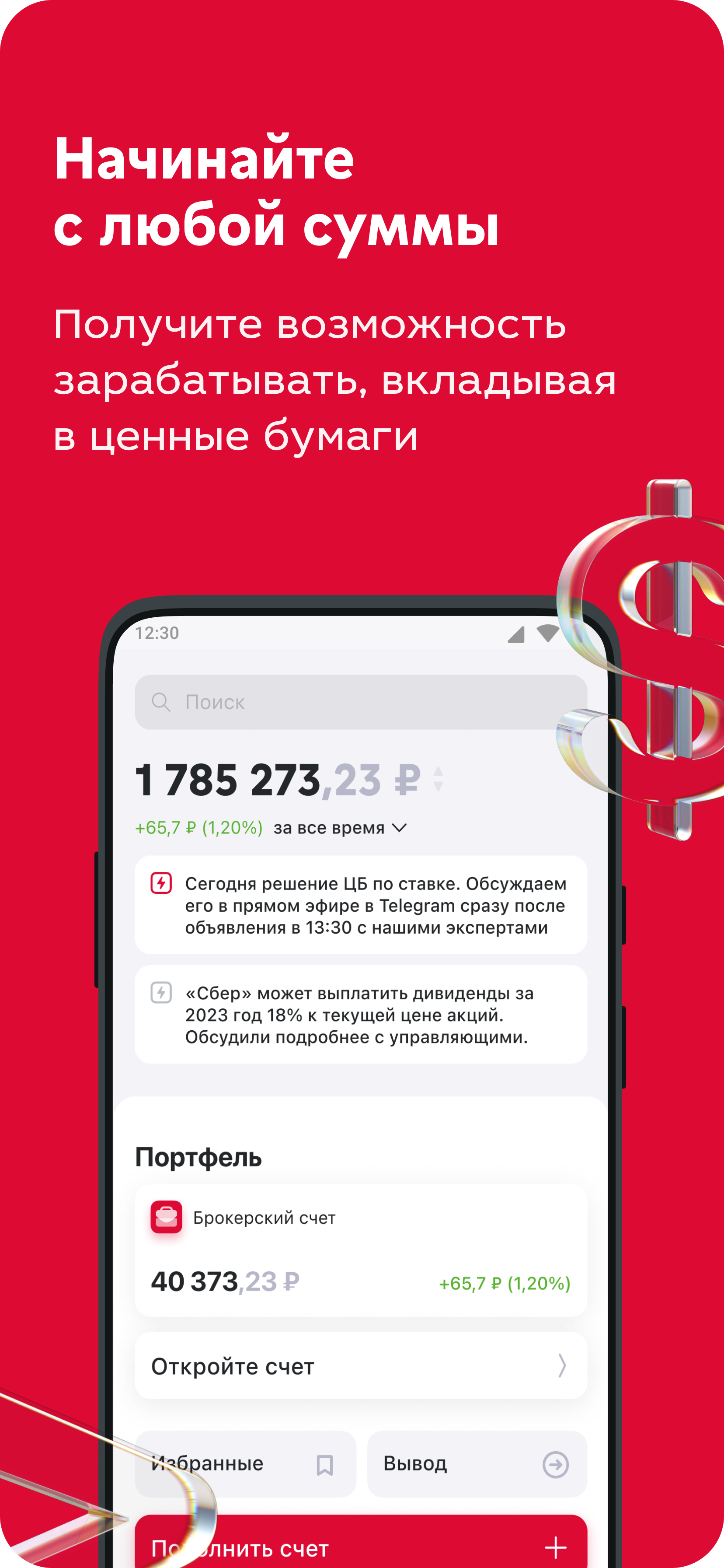 МКБ Инвест скачать бесплатно Финансы на Android из каталога RuStore от  Общество с ограниченной ответственностью 