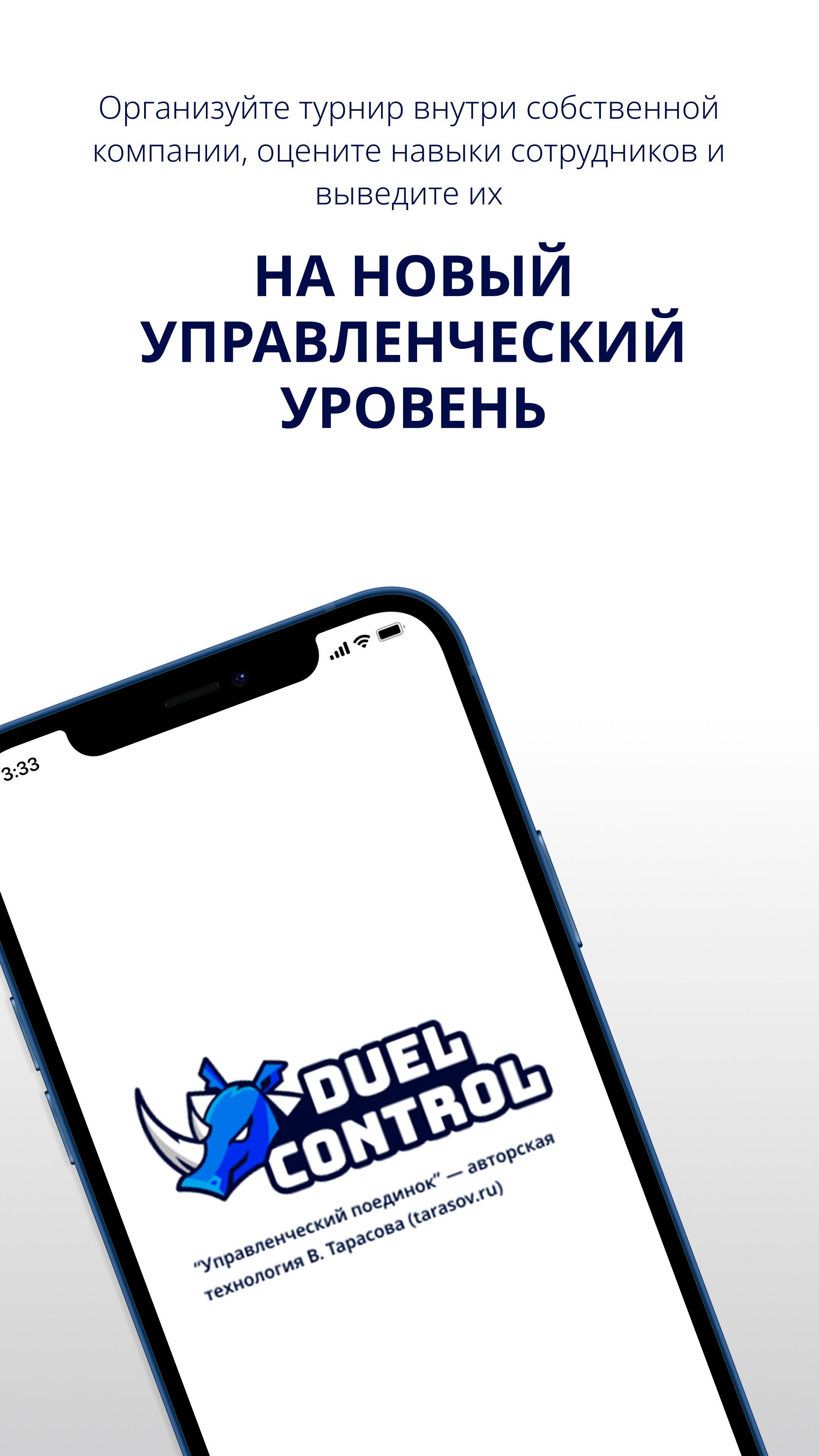 Duel Control скачать бесплатно Бизнес-сервисы на Android из каталога  RuStore от ООО РИСС-1