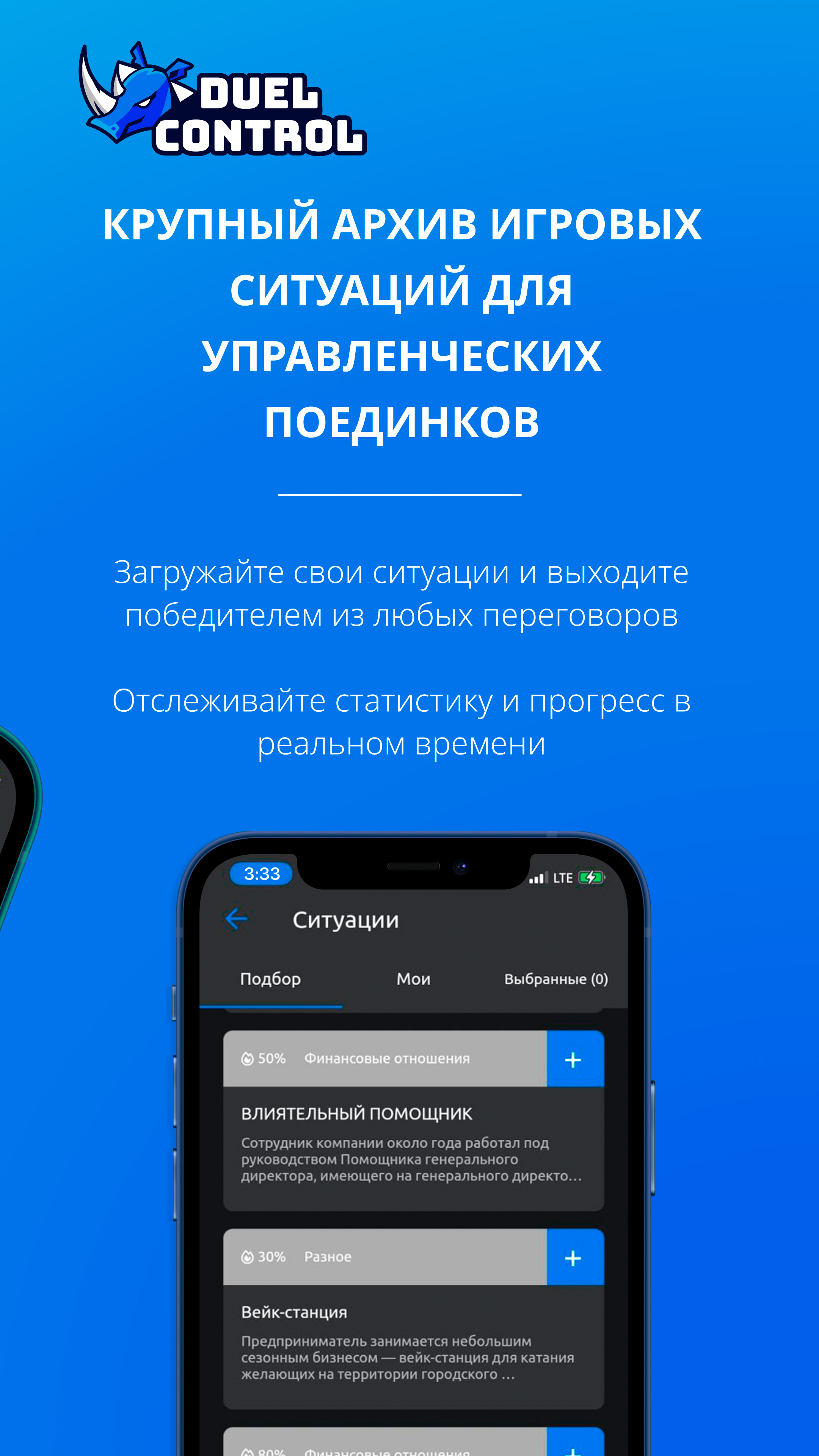 Duel Control скачать бесплатно Бизнес-сервисы на Android из каталога  RuStore от ООО РИСС-1