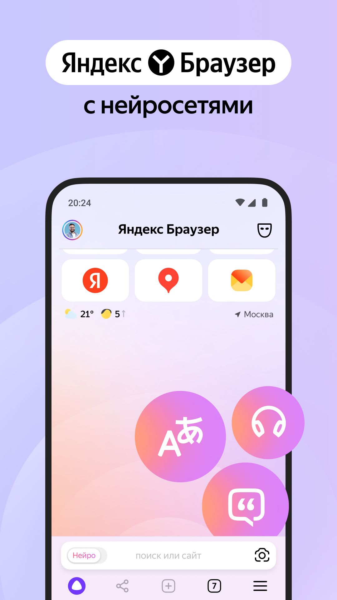 веб на телефон от yandex (93) фото