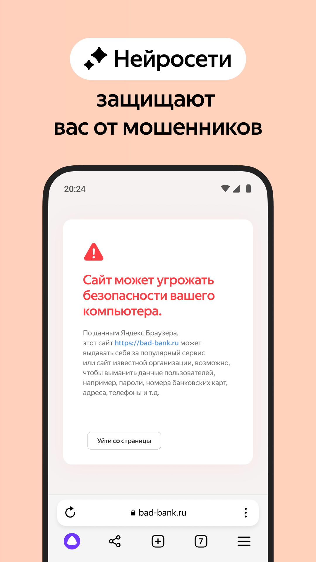 Яндекс Браузер — с нейросетями скачать бесплатно Полезные инструменты на  Android из каталога RuStore от ООО 