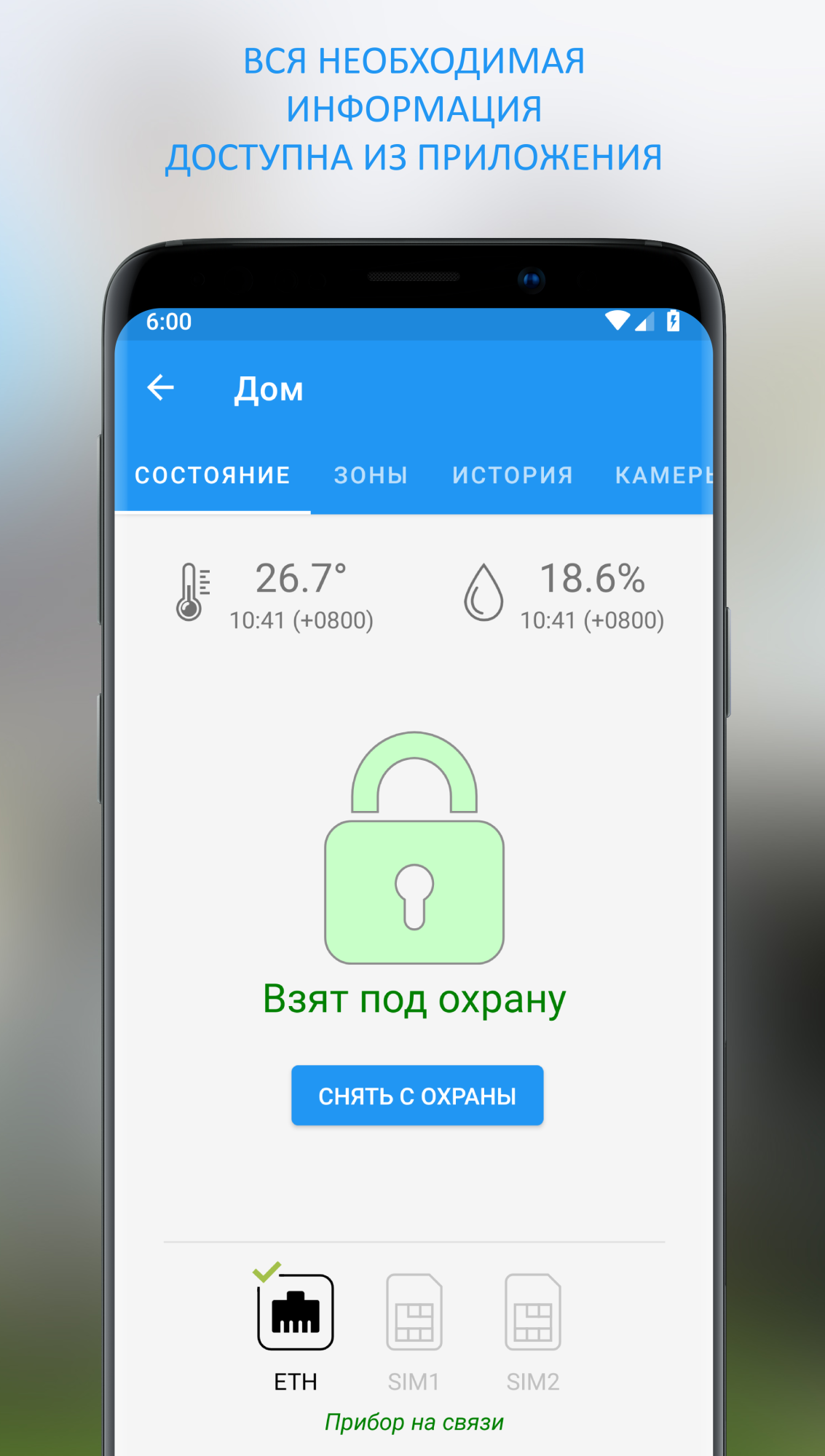Охрана Приток-А – Скачать Приложение Для Android – Каталог RuStore