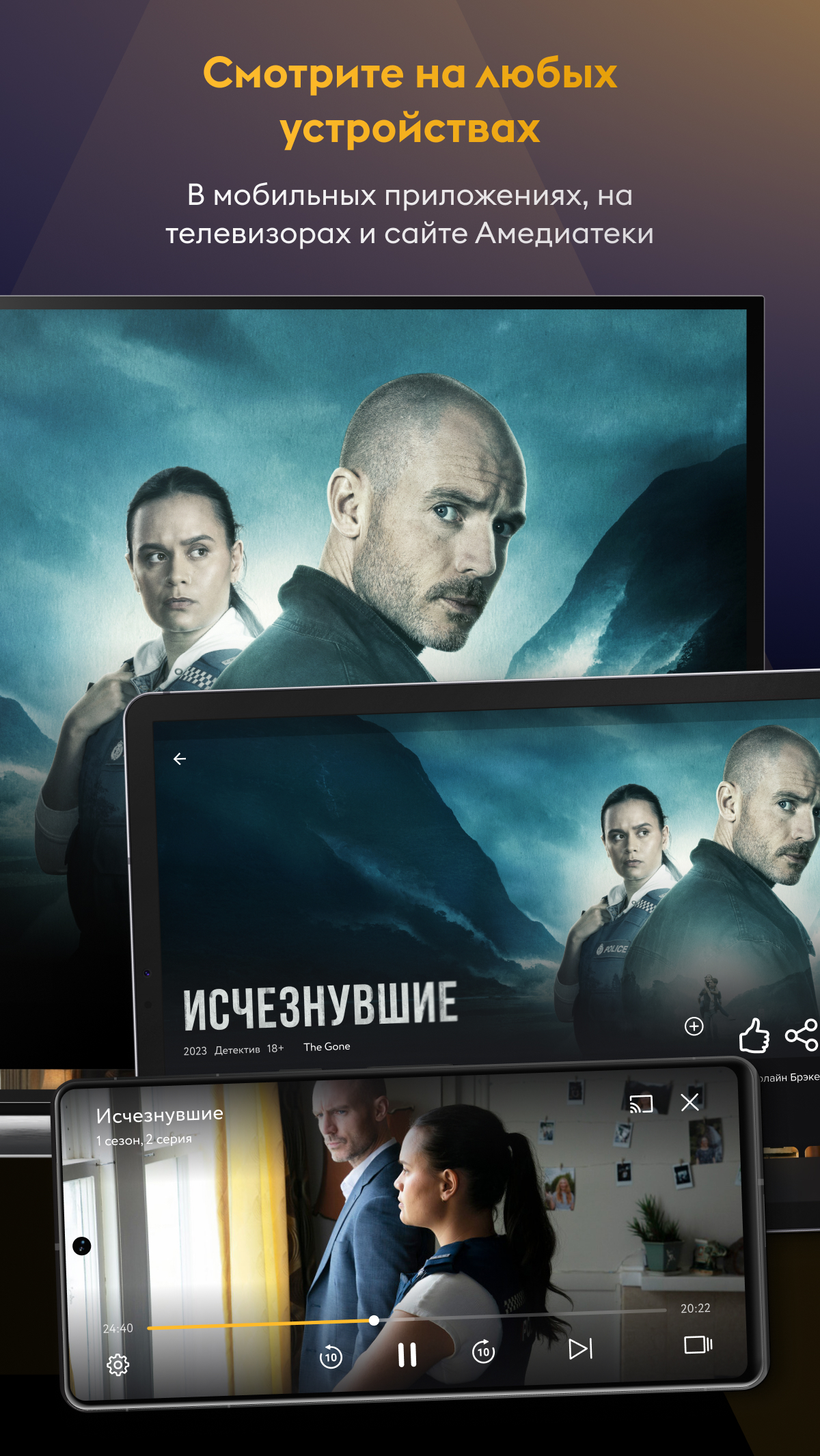 Amediateka скачать бесплатно Развлечения на Android из каталога RuStore от  ООО «А сериал»