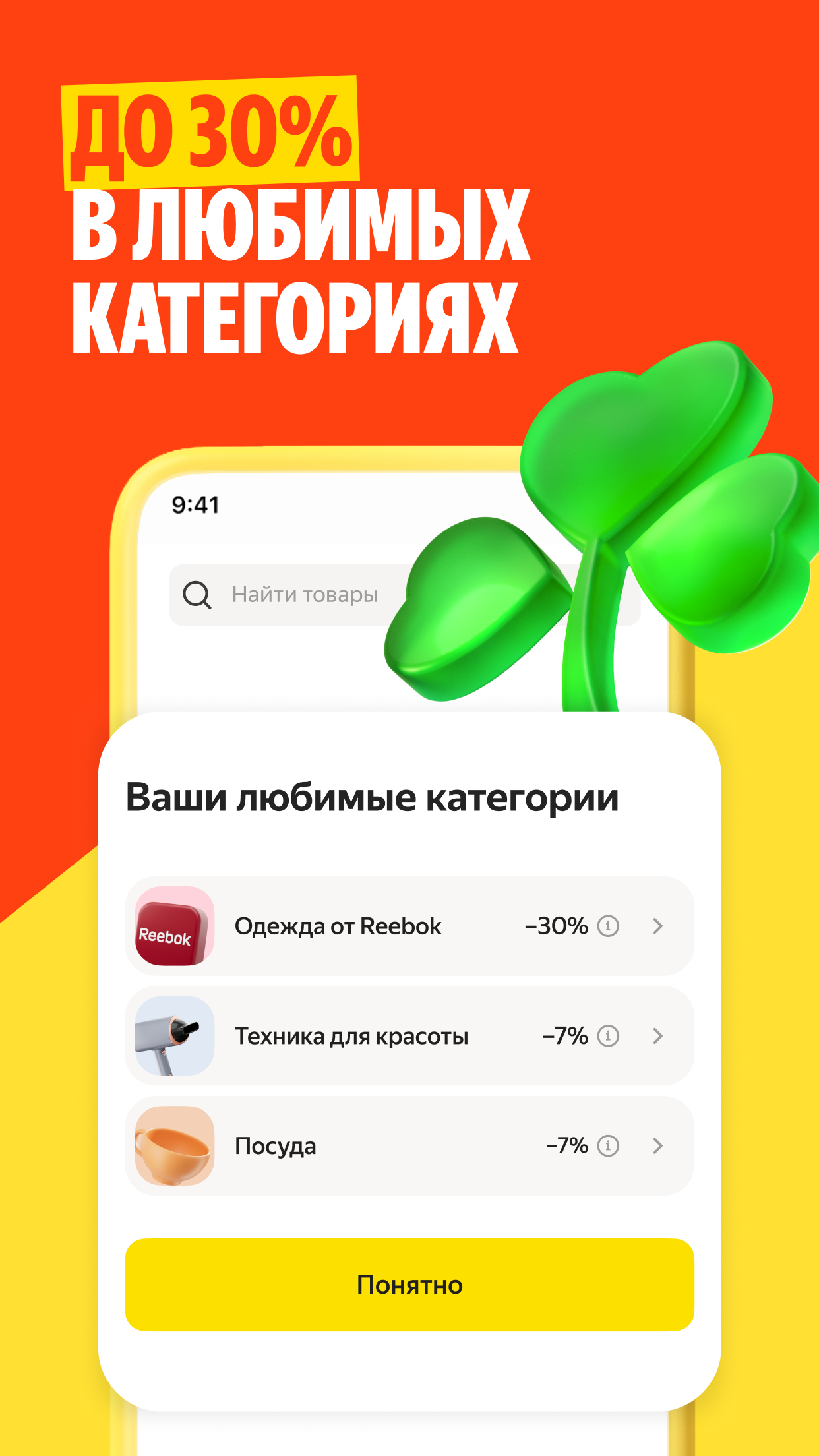 Яндекс Маркет: онлайн-магазин скачать бесплатно Покупки на Android из  каталога RuStore от ООО 