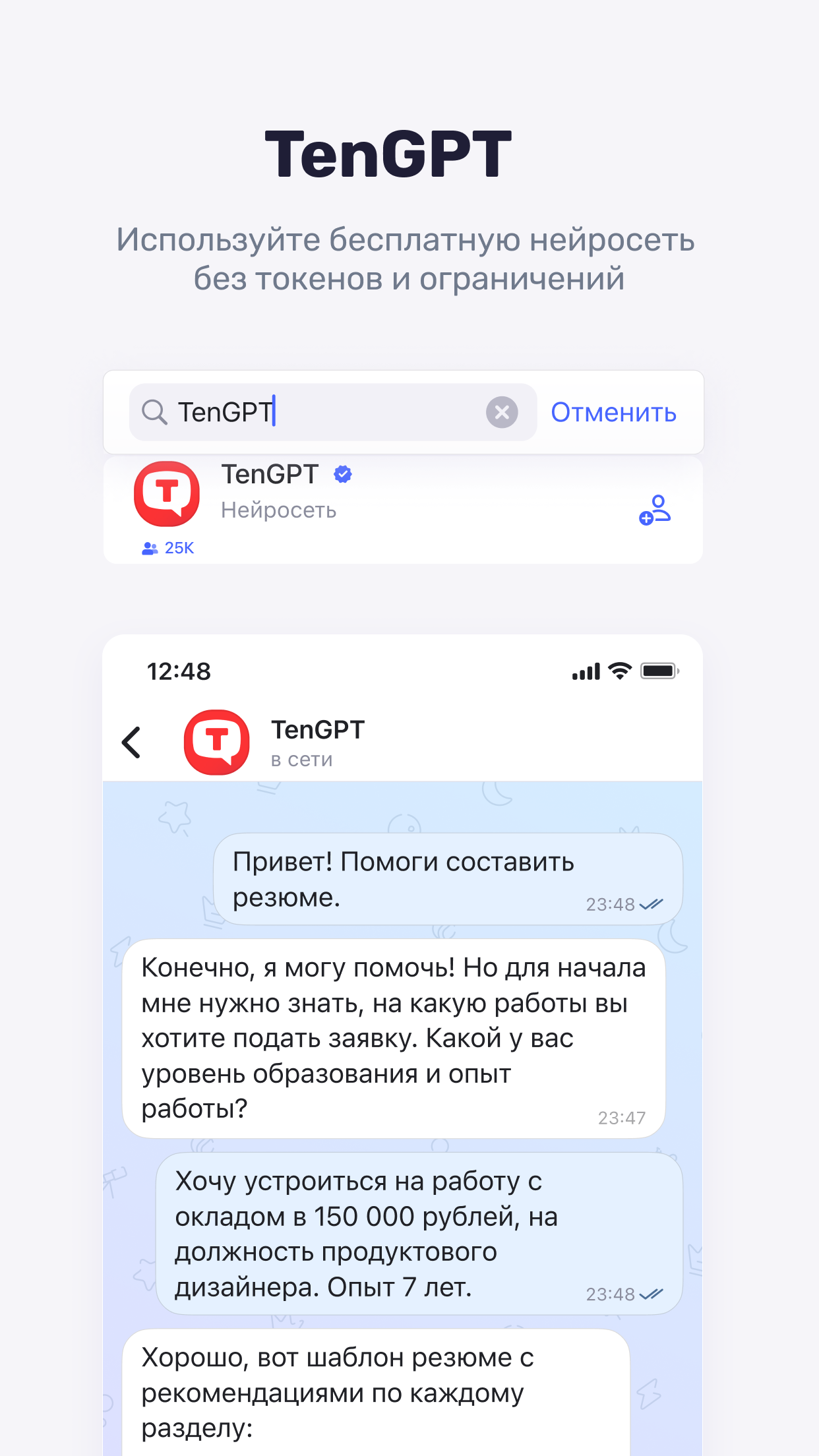 TenChat Android 
