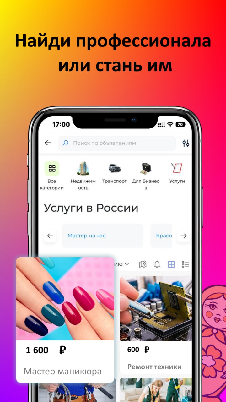 hvalin.com скачать бесплатно Объявления и услуги на Android из каталога  RuStore от Хвалин Павел Станиславович