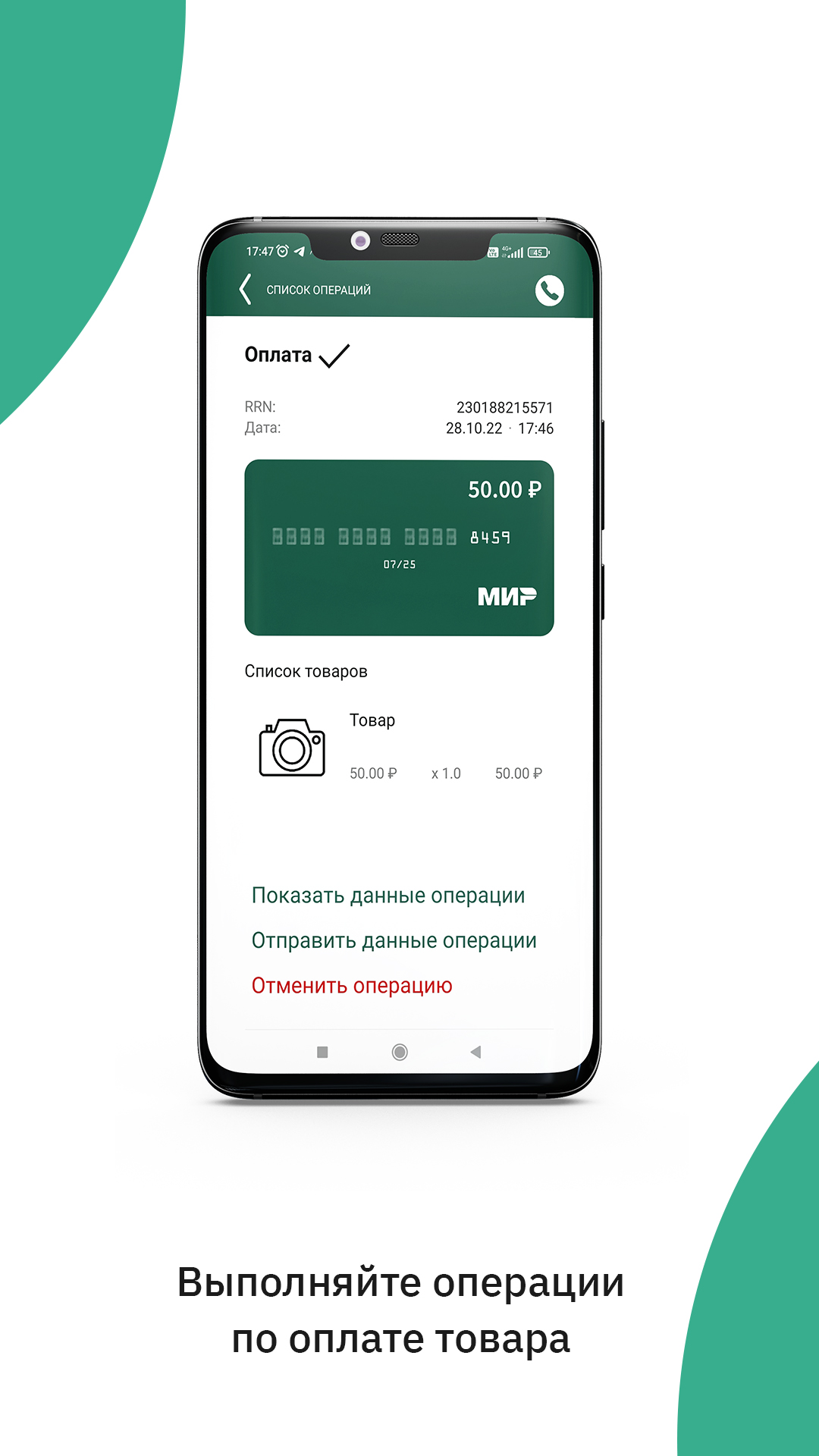 POS-терминал в вашем смартфоне скачать бесплатно Бизнес-сервисы на Android  из каталога RuStore от АО 