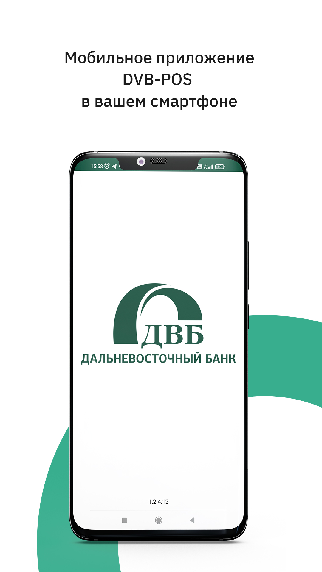 POS-терминал в вашем смартфоне скачать бесплатно Бизнес-сервисы на Android  из каталога RuStore от АО 