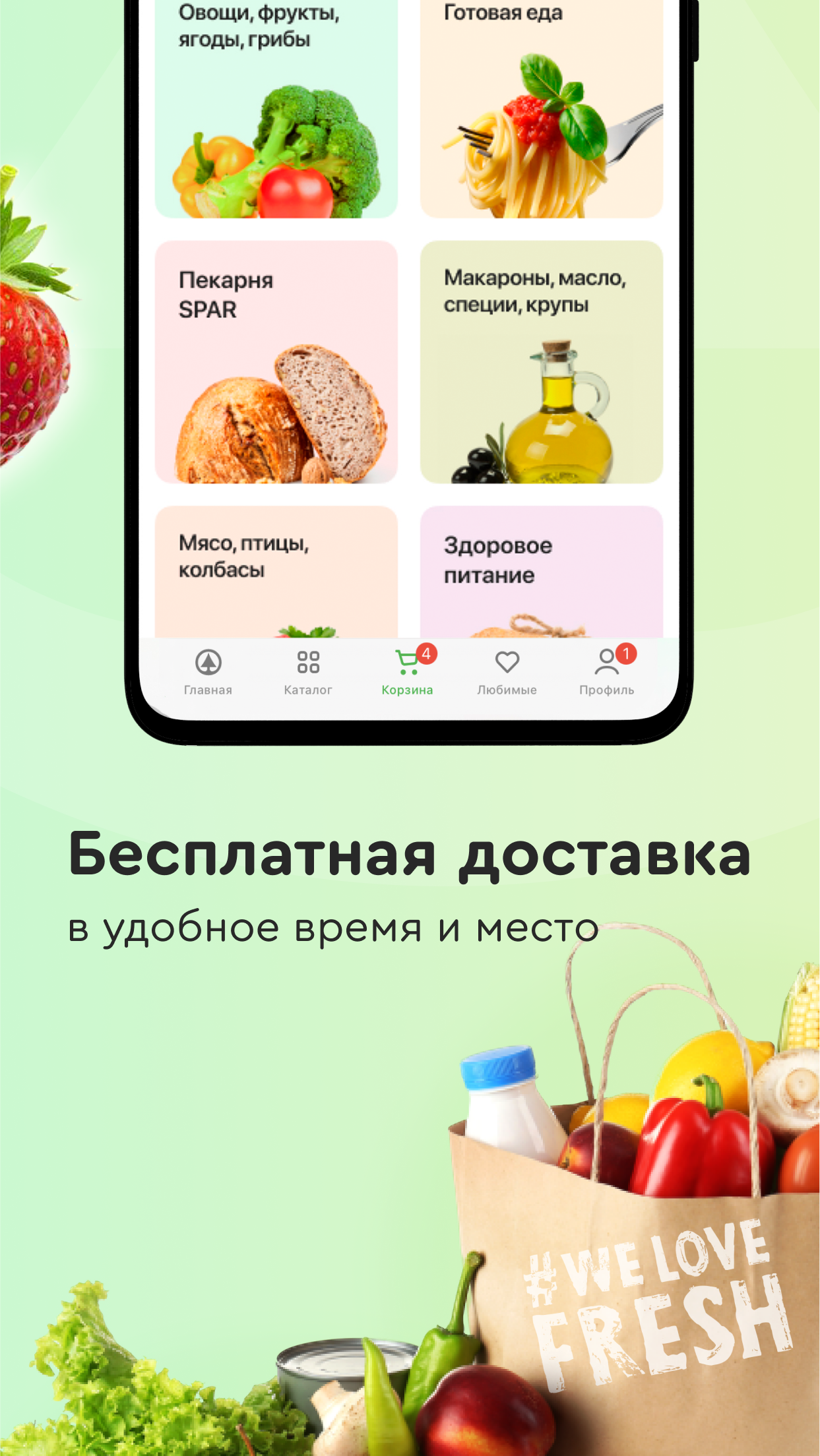 Установить приложение спар. Мой Spar. Спар еда. Карта Spar в телефоне. Ашан доставка продуктов.